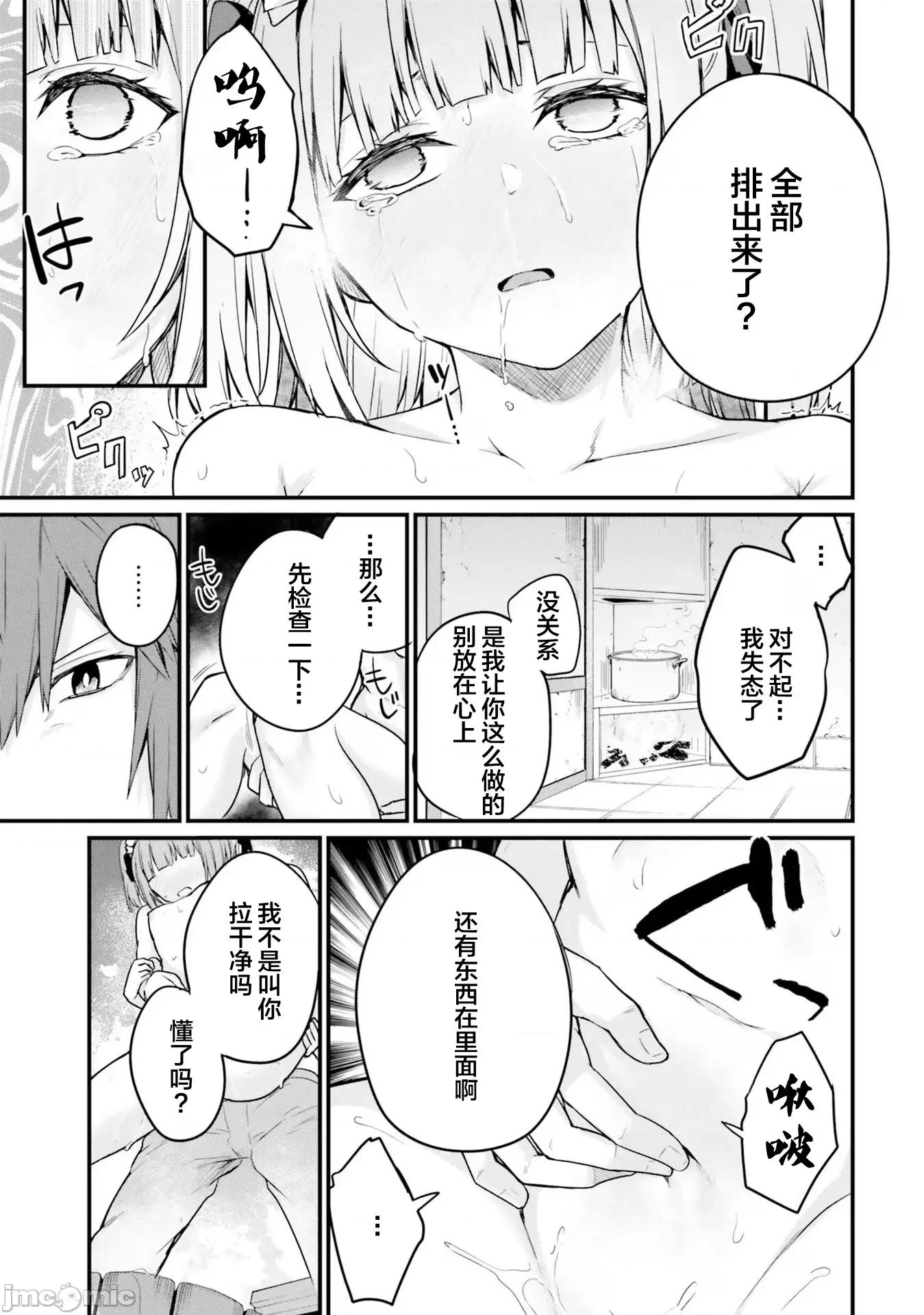 青梅竹马是圣女！ 幼驯染は闇堕ち圣女 8 第13页
