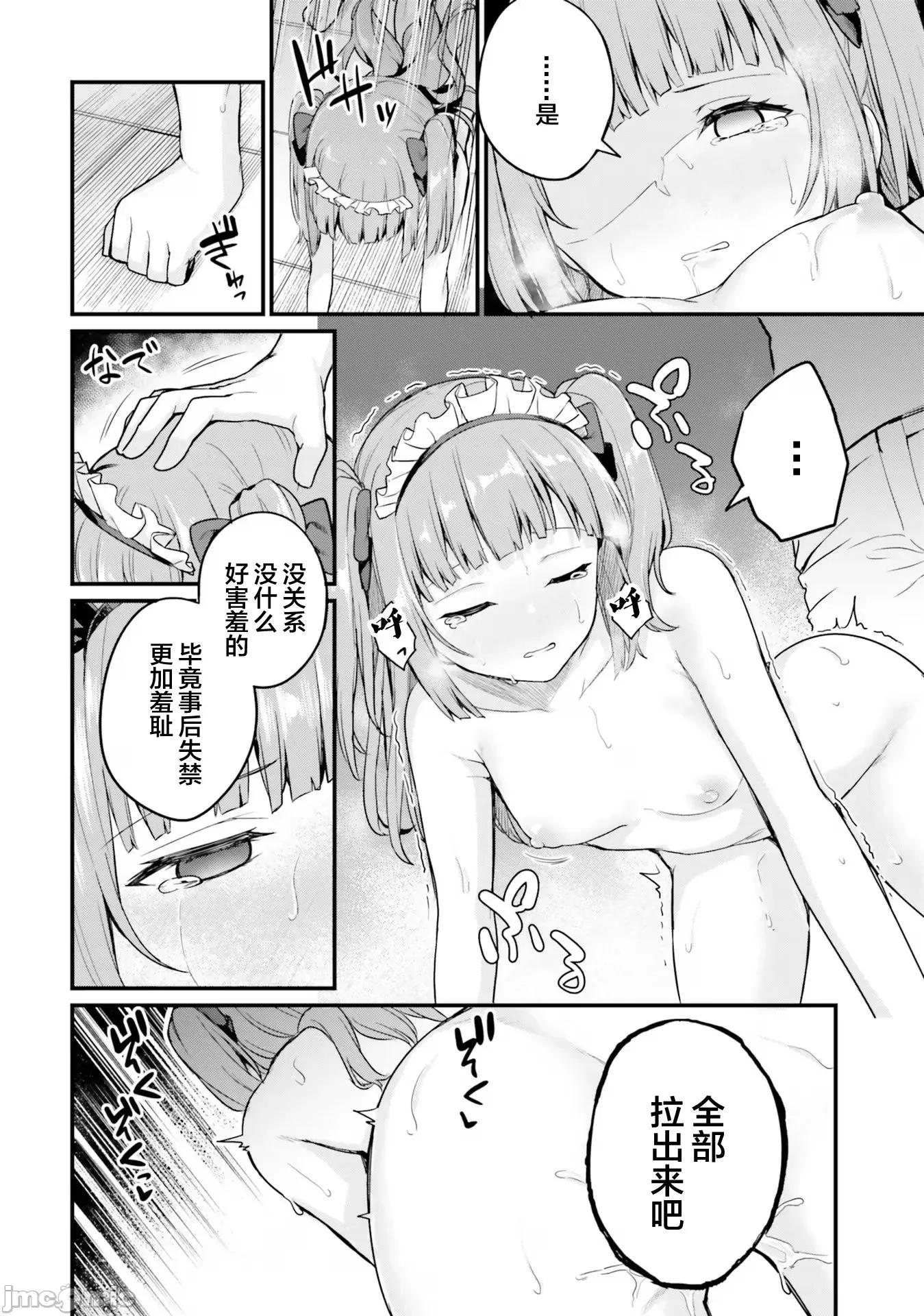青梅竹马是圣女！ 幼驯染は闇堕ち圣女 8 第14页