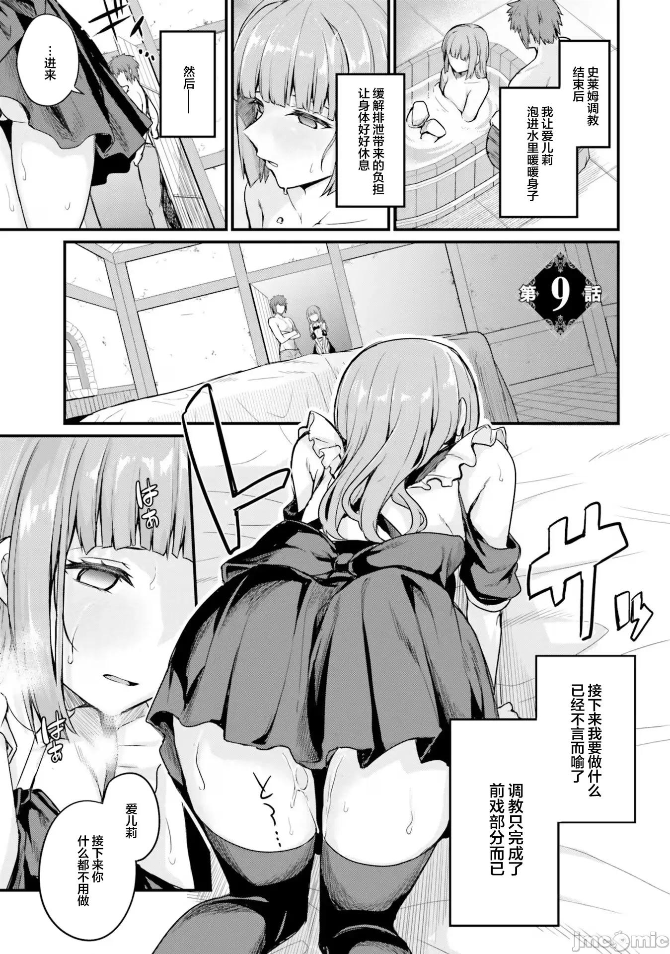 青梅竹马是圣女！ 幼驯染は闇堕ち圣女 9 第1页