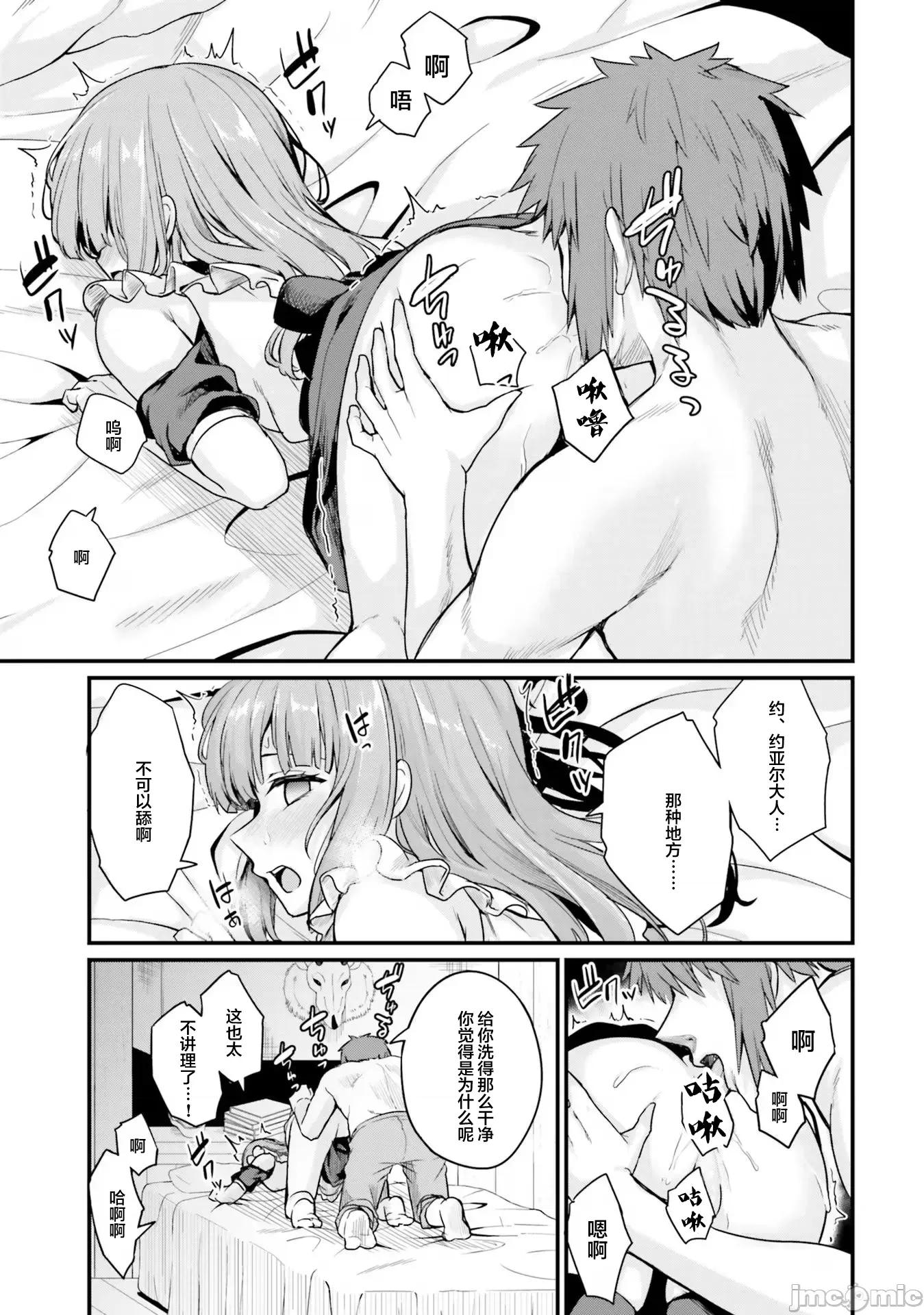 青梅竹马是圣女！ 幼驯染は闇堕ち圣女 9 第3页