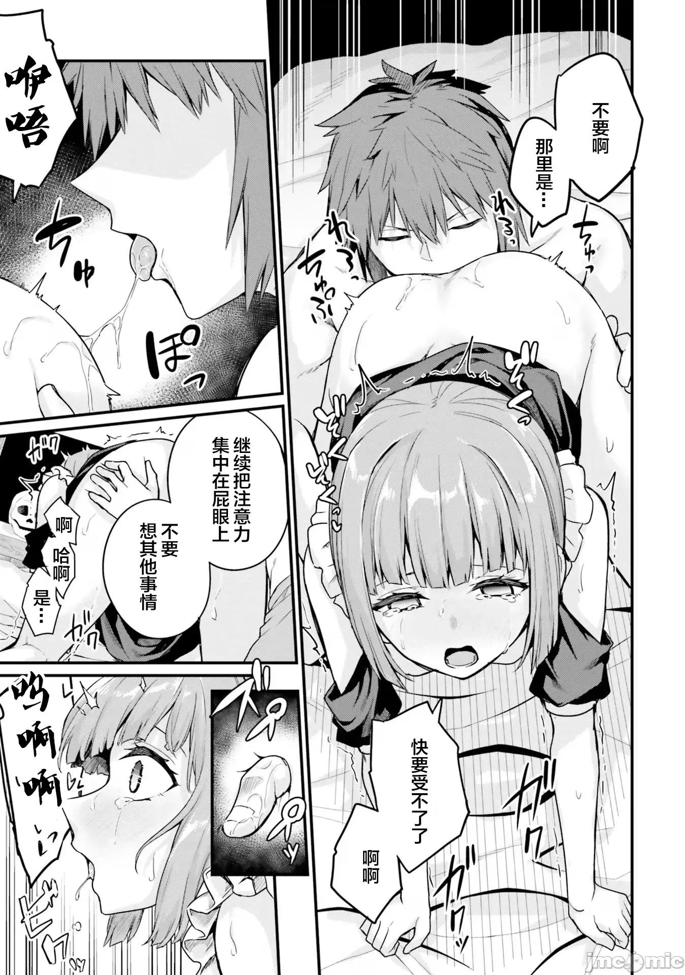 青梅竹马是圣女！ 幼驯染は闇堕ち圣女 9 第5页