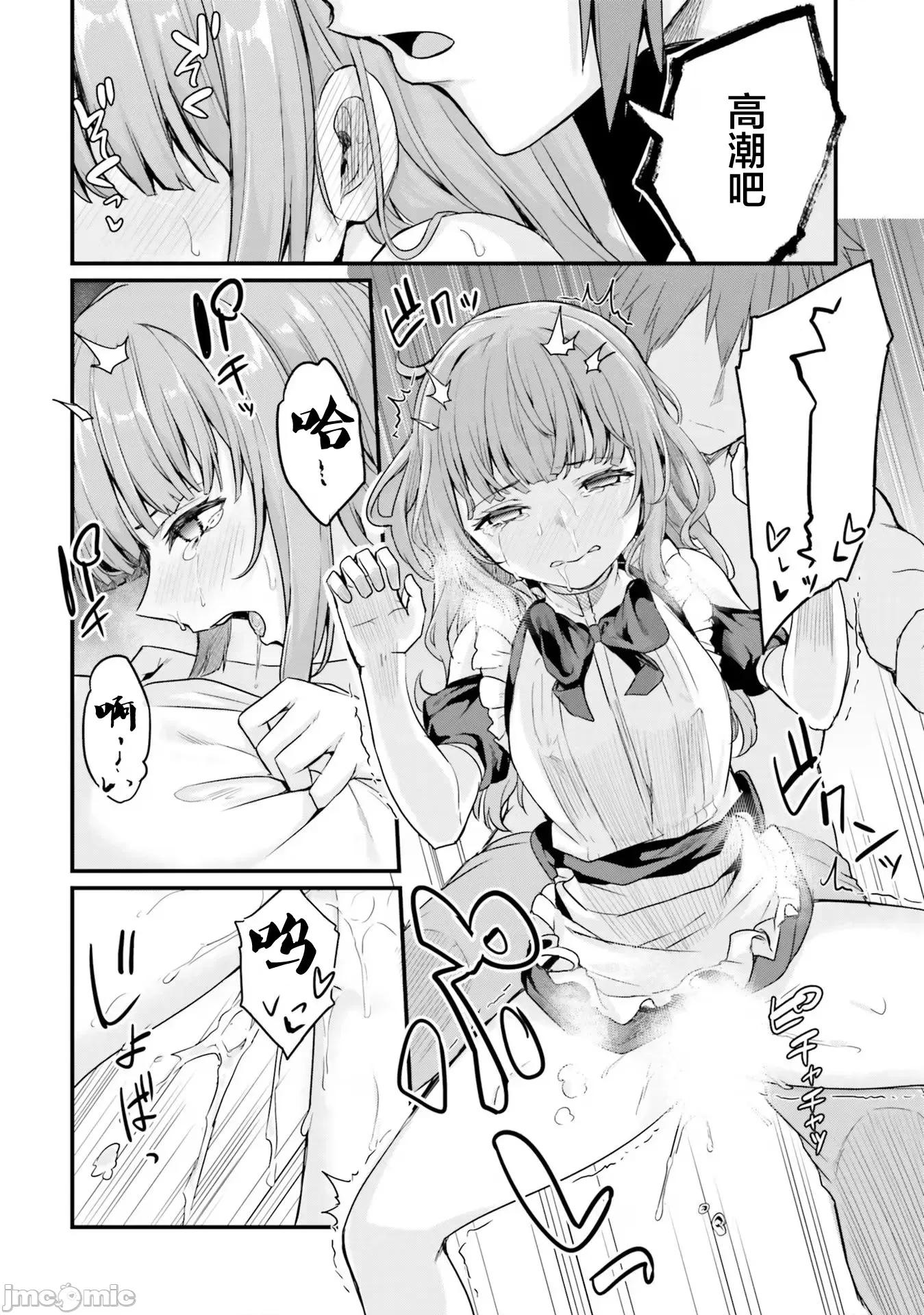 青梅竹马是圣女！ 幼驯染は闇堕ち圣女 9 第10页