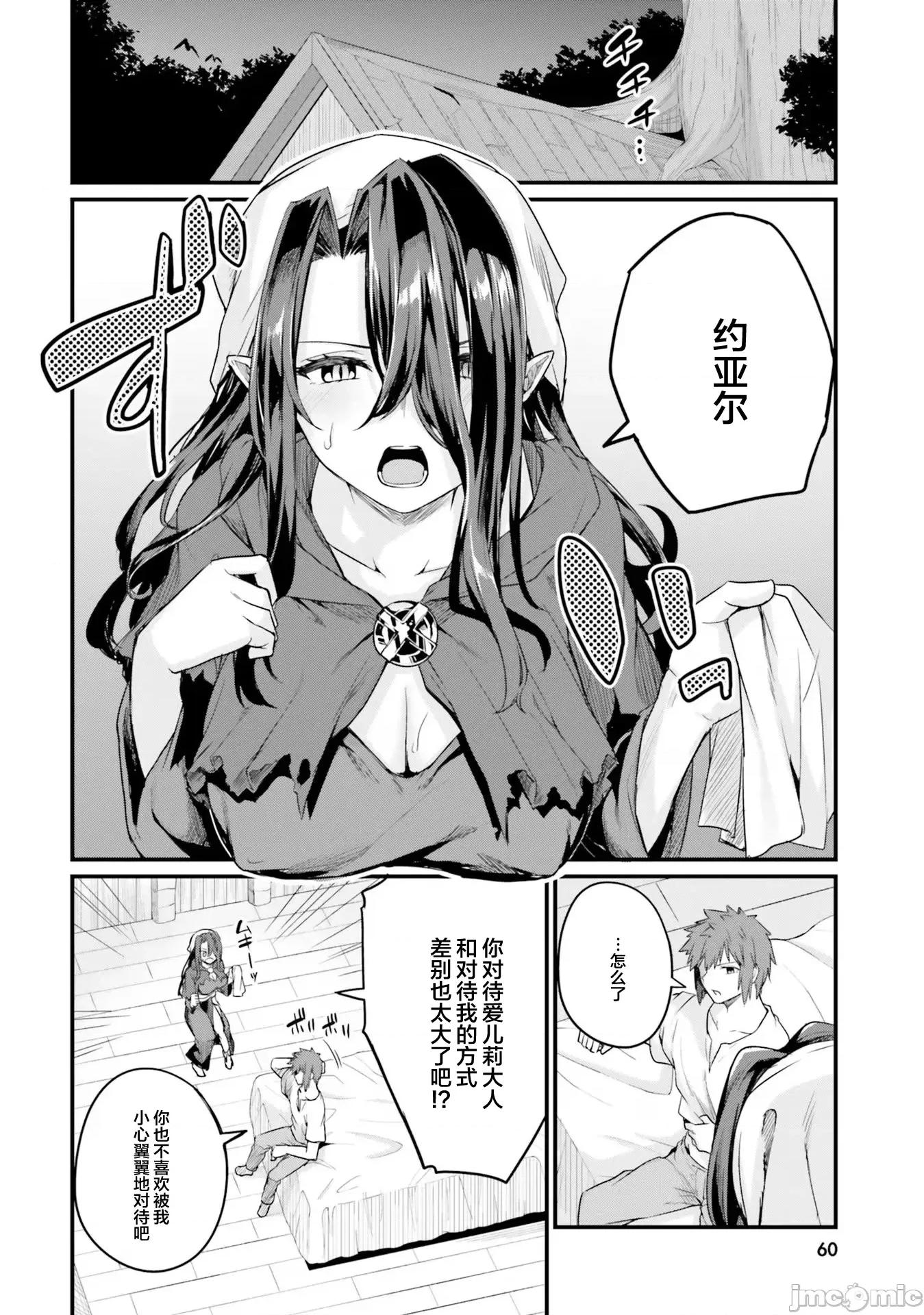 青梅竹马是圣女！ 幼驯染は闇堕ち圣女 9 第14页