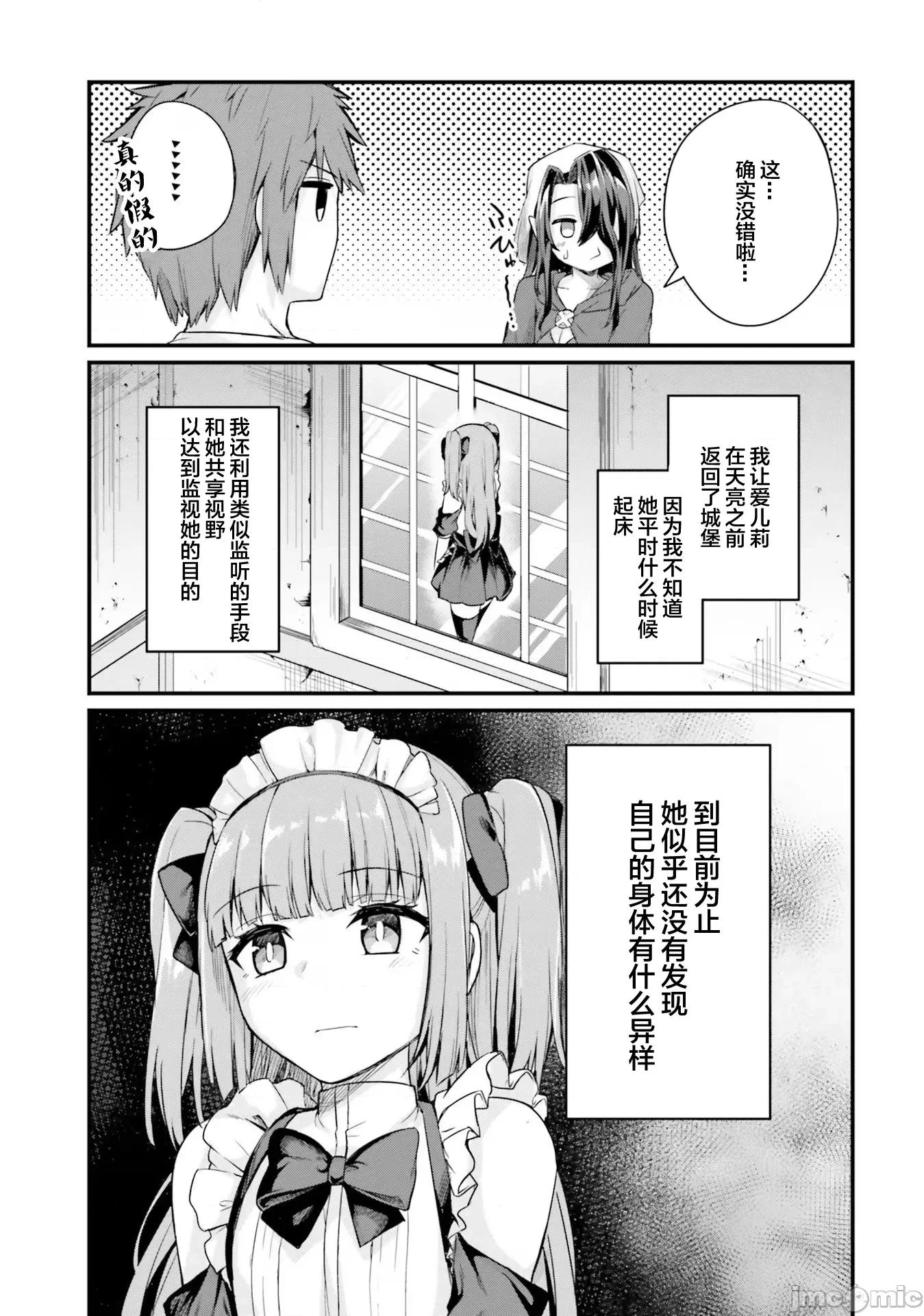 青梅竹马是圣女！ 幼驯染は闇堕ち圣女 9 第15页