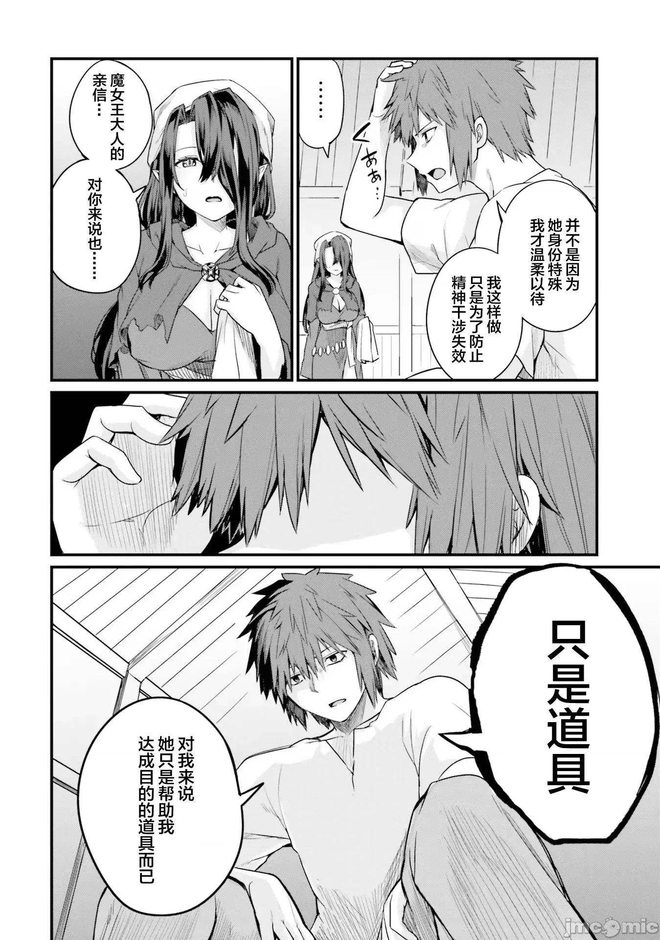 青梅竹马是圣女！ 幼驯染は闇堕ち圣女 9 第16页