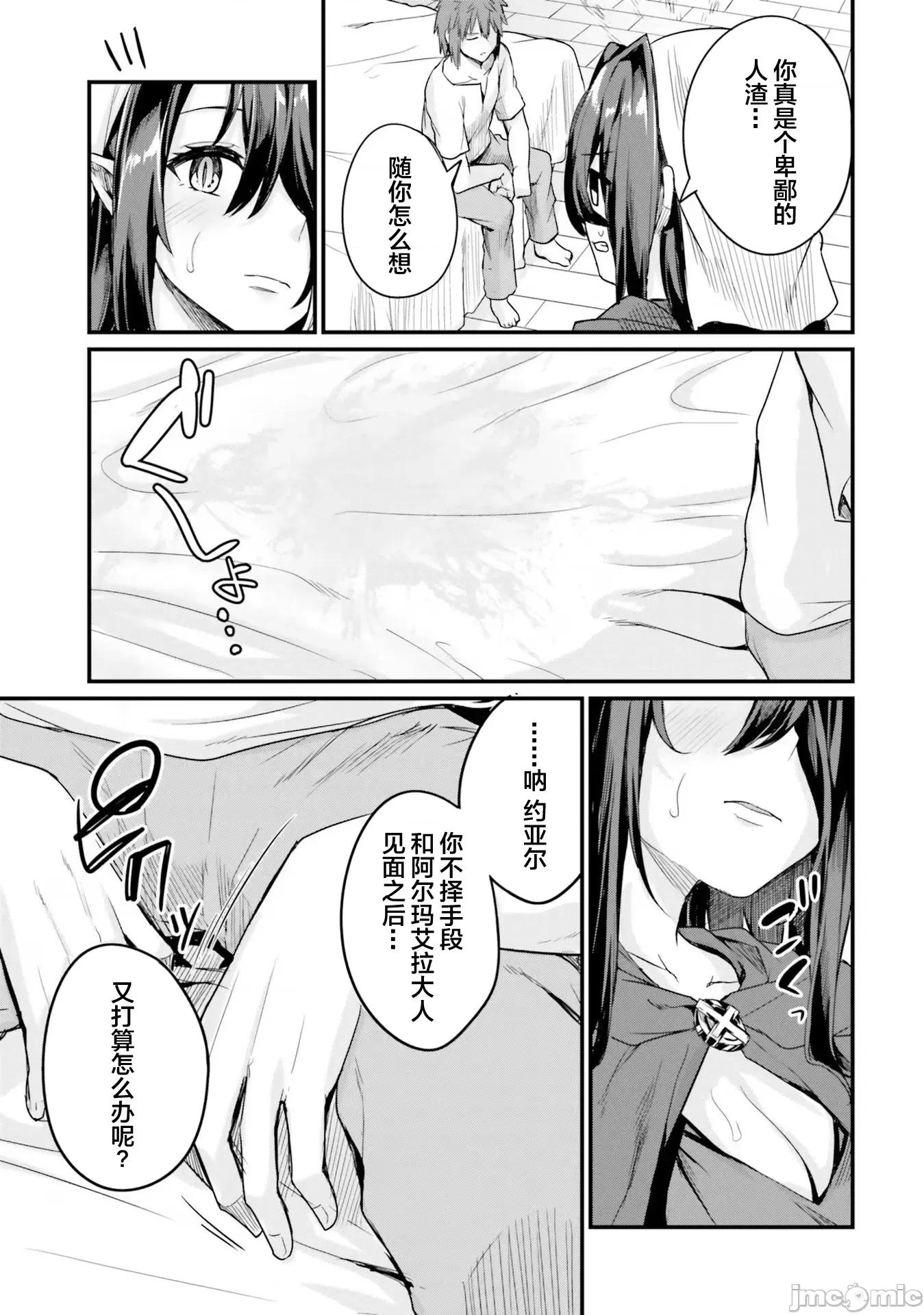 青梅竹马是圣女！ 幼驯染は闇堕ち圣女 9 第17页