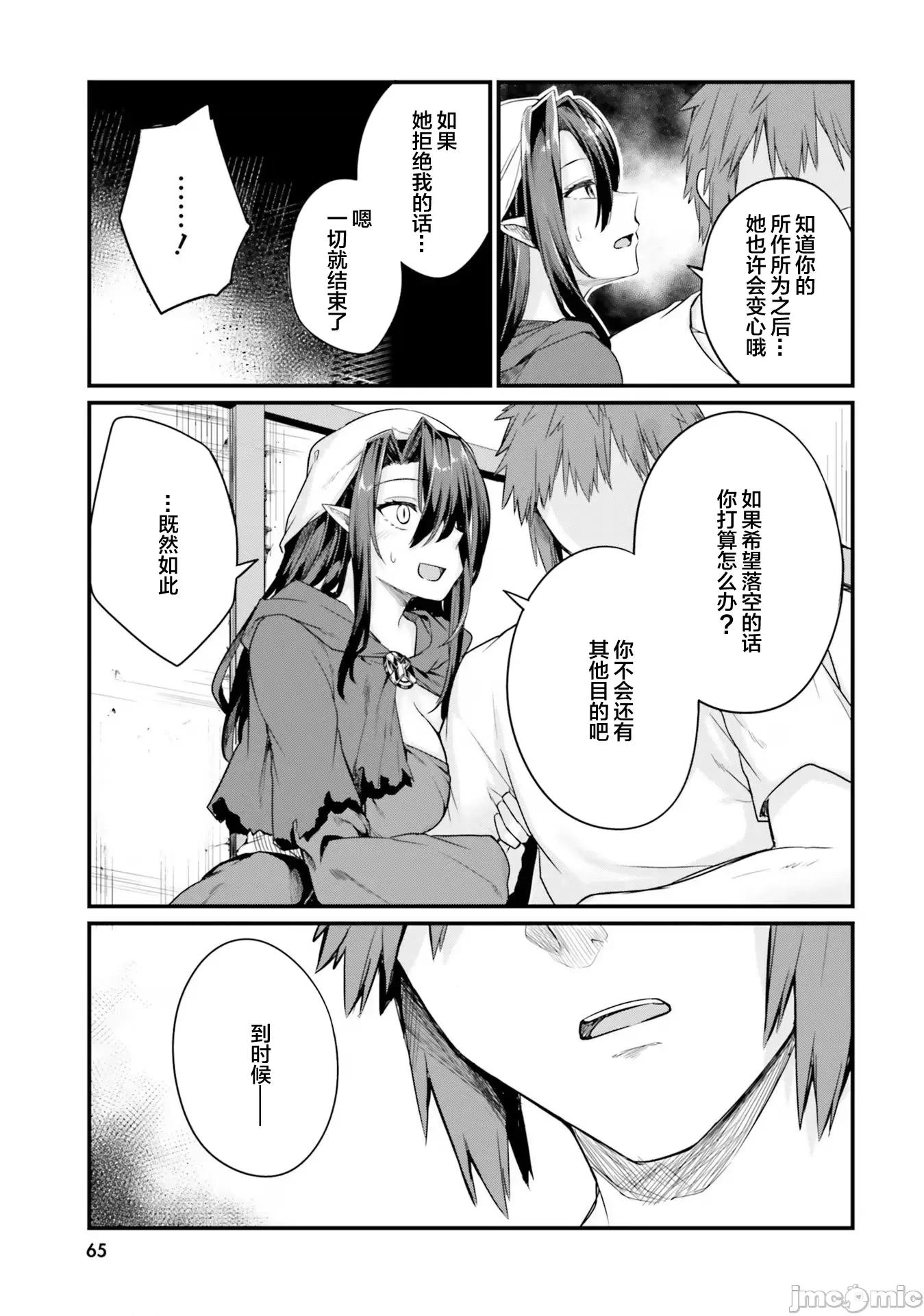 青梅竹马是圣女！ 幼驯染は闇堕ち圣女 9 第19页