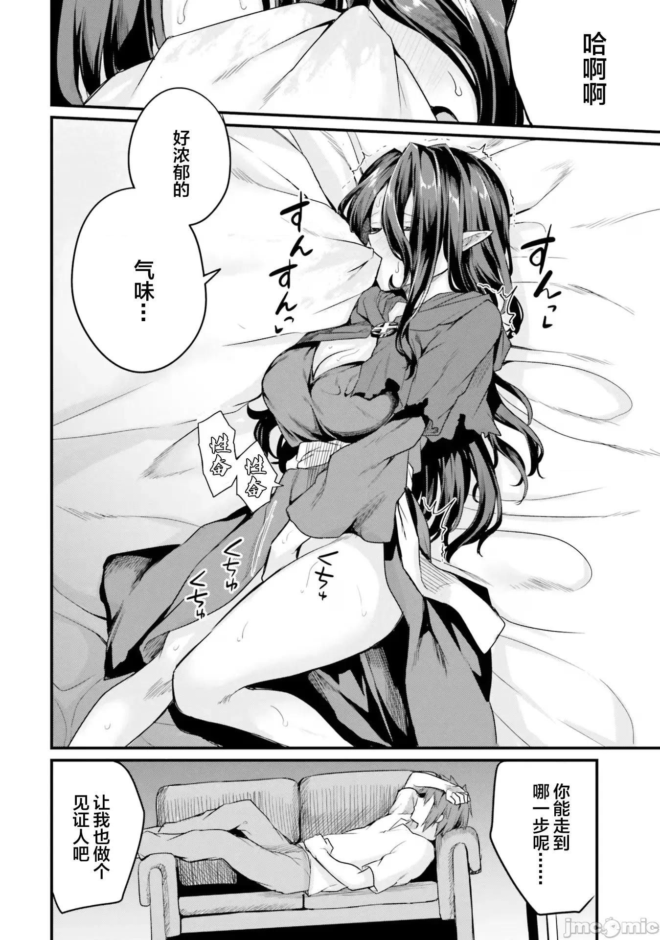 青梅竹马是圣女！ 幼驯染は闇堕ち圣女 9 第22页