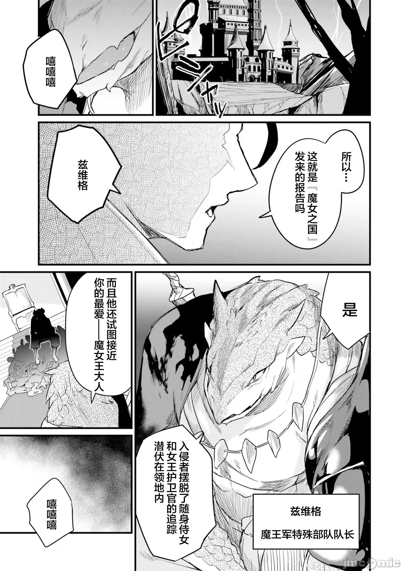 青梅竹马是圣女！ 幼驯染は闇堕ち圣女 9 第23页