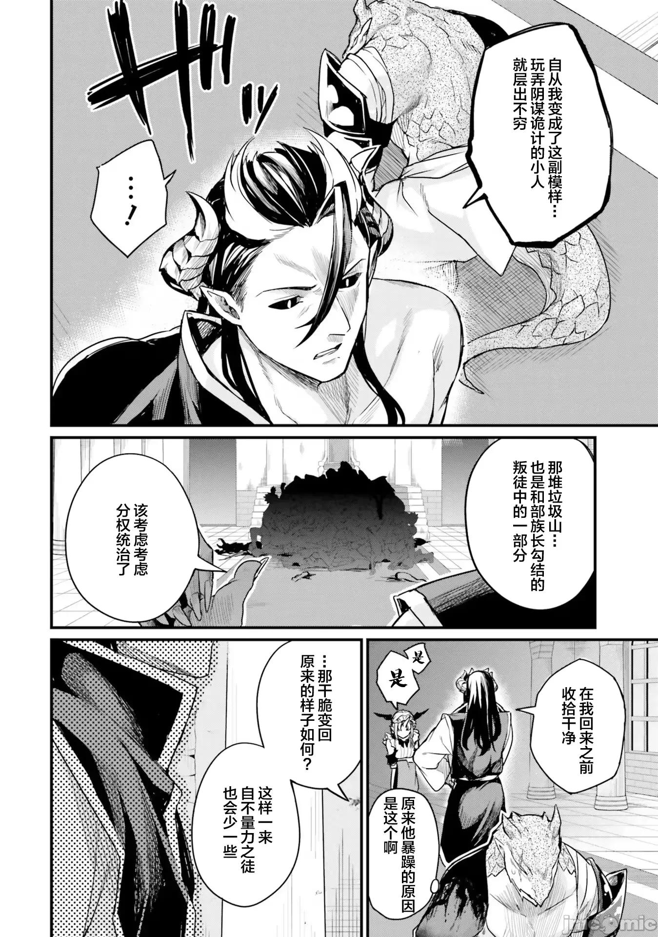 青梅竹马是圣女！ 幼驯染は闇堕ち圣女 10 第6页
