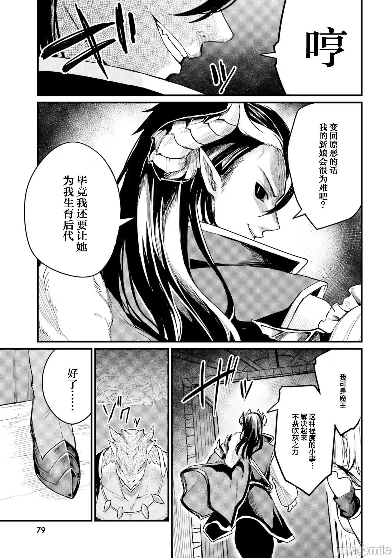 青梅竹马是圣女！ 幼驯染は闇堕ち圣女 10 第7页