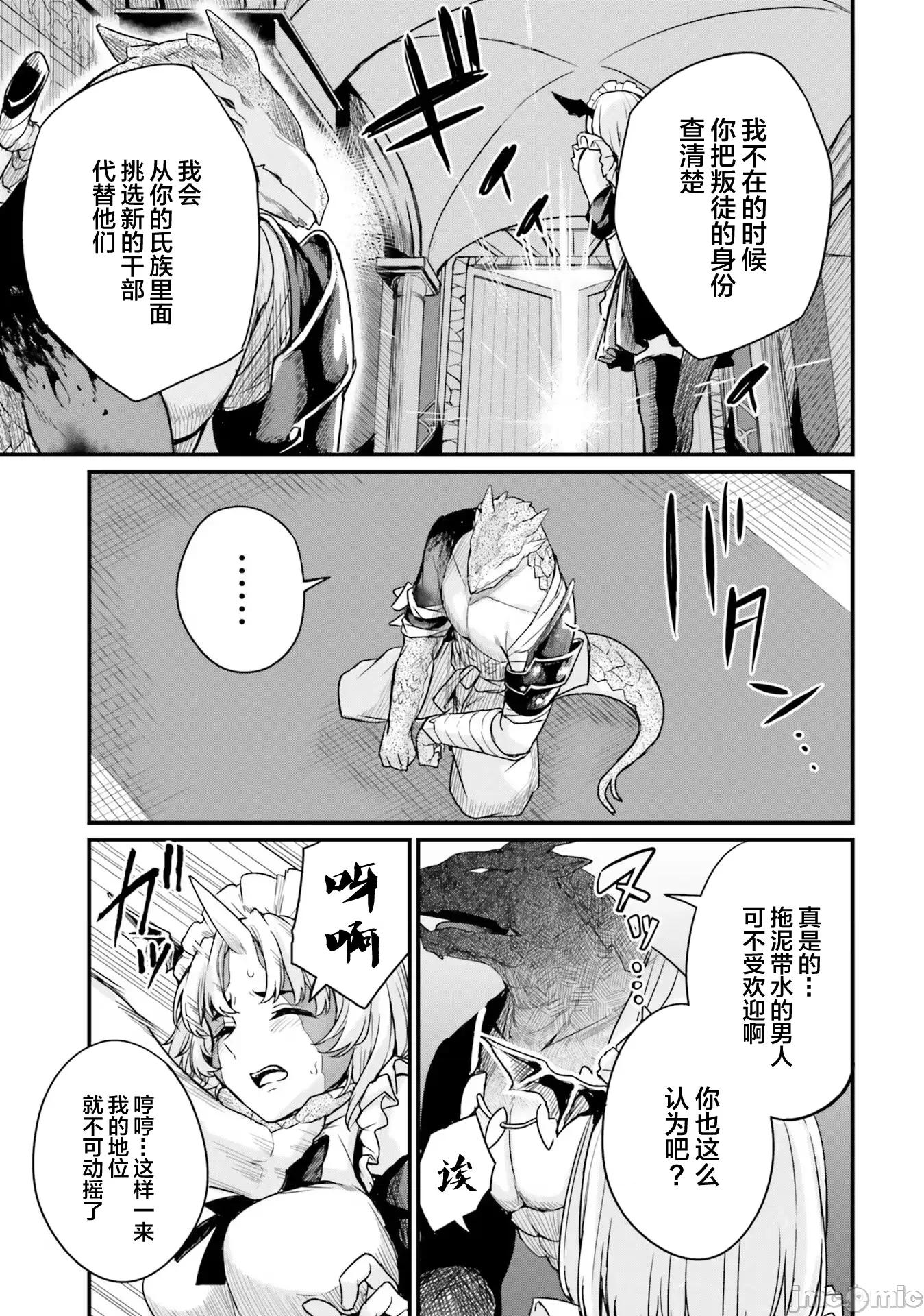 青梅竹马是圣女！ 幼驯染は闇堕ち圣女 10 第9页