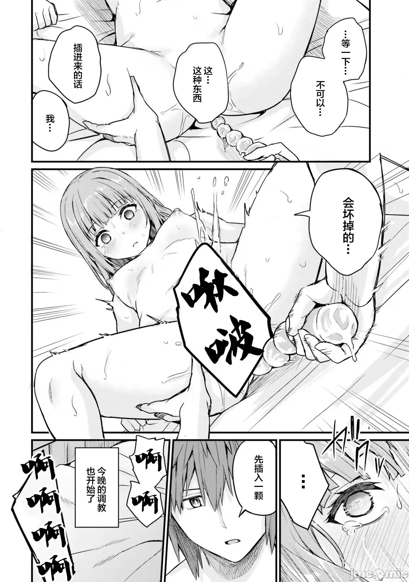 青梅竹马是圣女！ 幼驯染は闇堕ち圣女 10 第16页