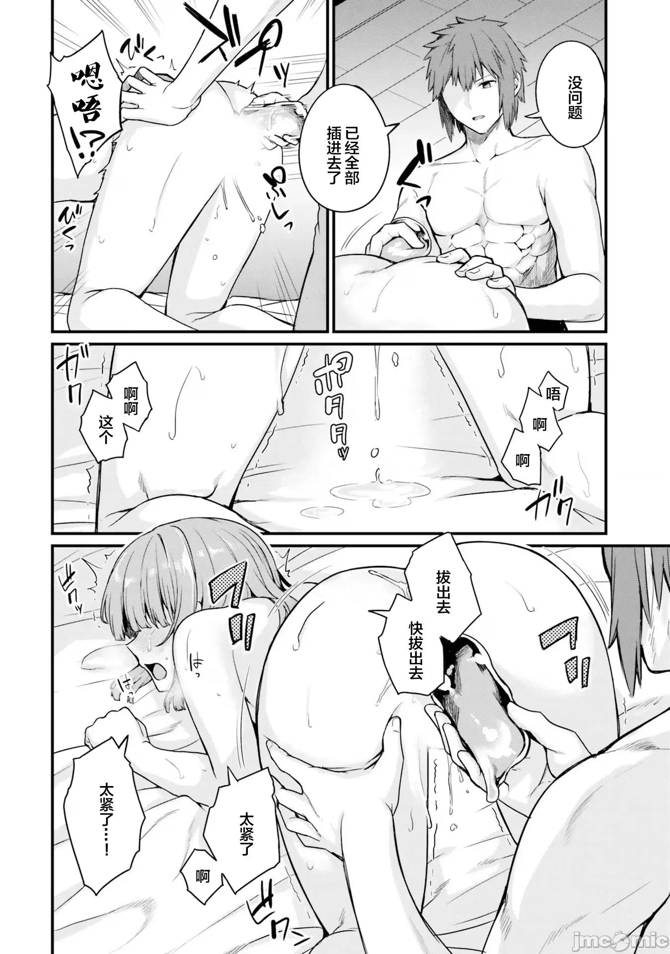 青梅竹马是圣女！ 幼驯染は闇堕ち圣女 11 第2页