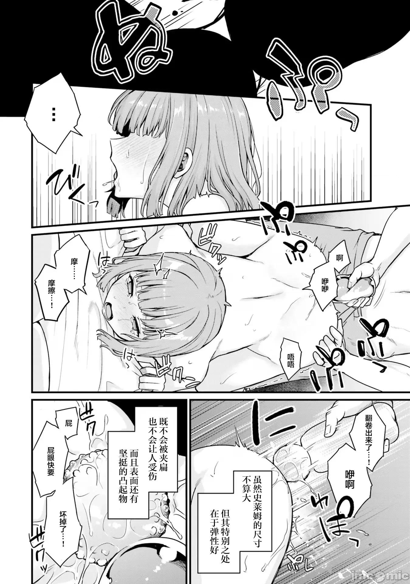 青梅竹马是圣女！ 幼驯染は闇堕ち圣女 11 第4页
