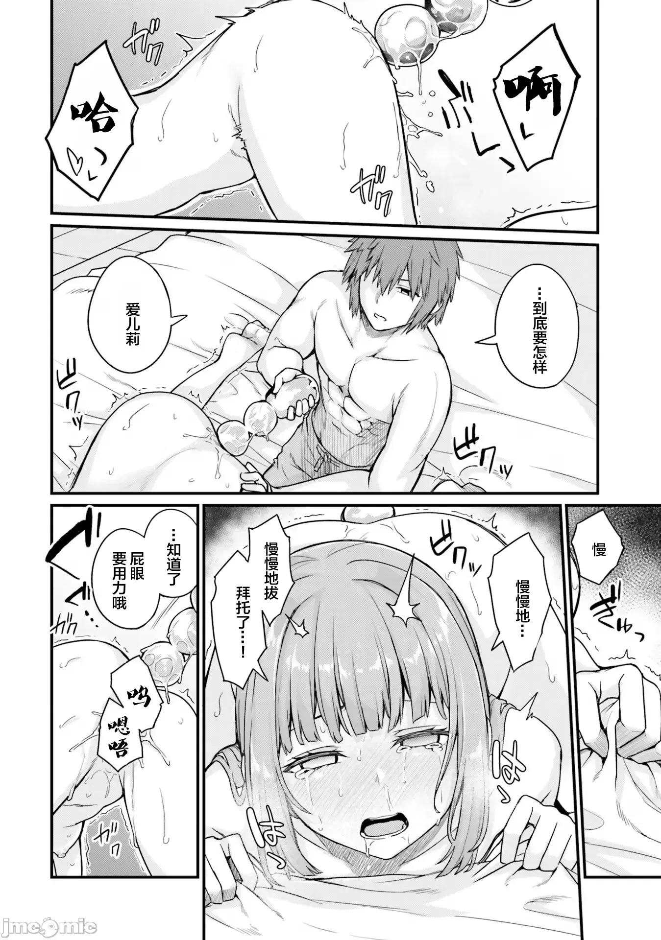 青梅竹马是圣女！ 幼驯染は闇堕ち圣女 11 第6页