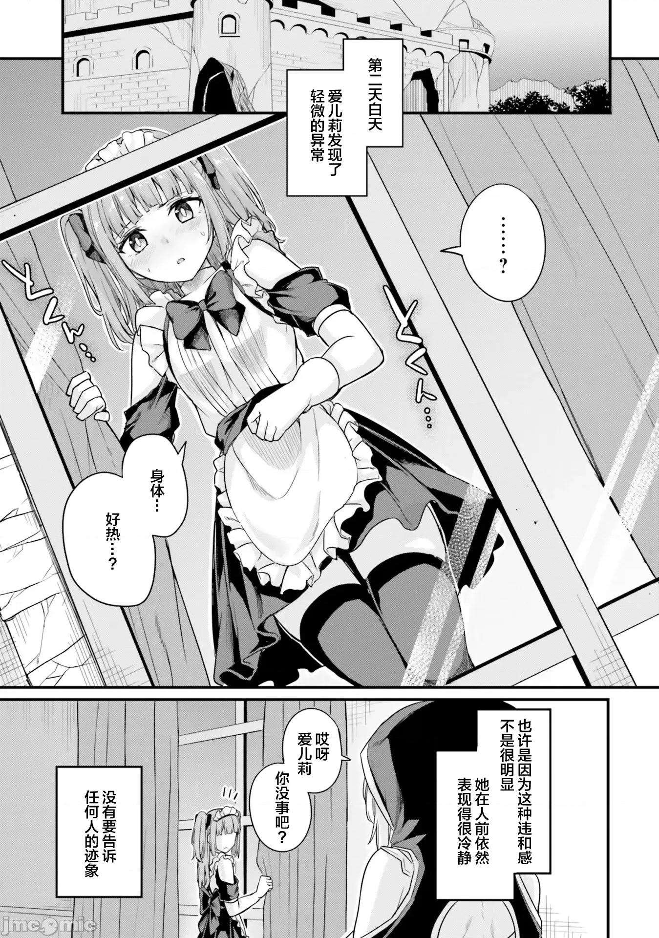 青梅竹马是圣女！ 幼驯染は闇堕ち圣女 11 第11页