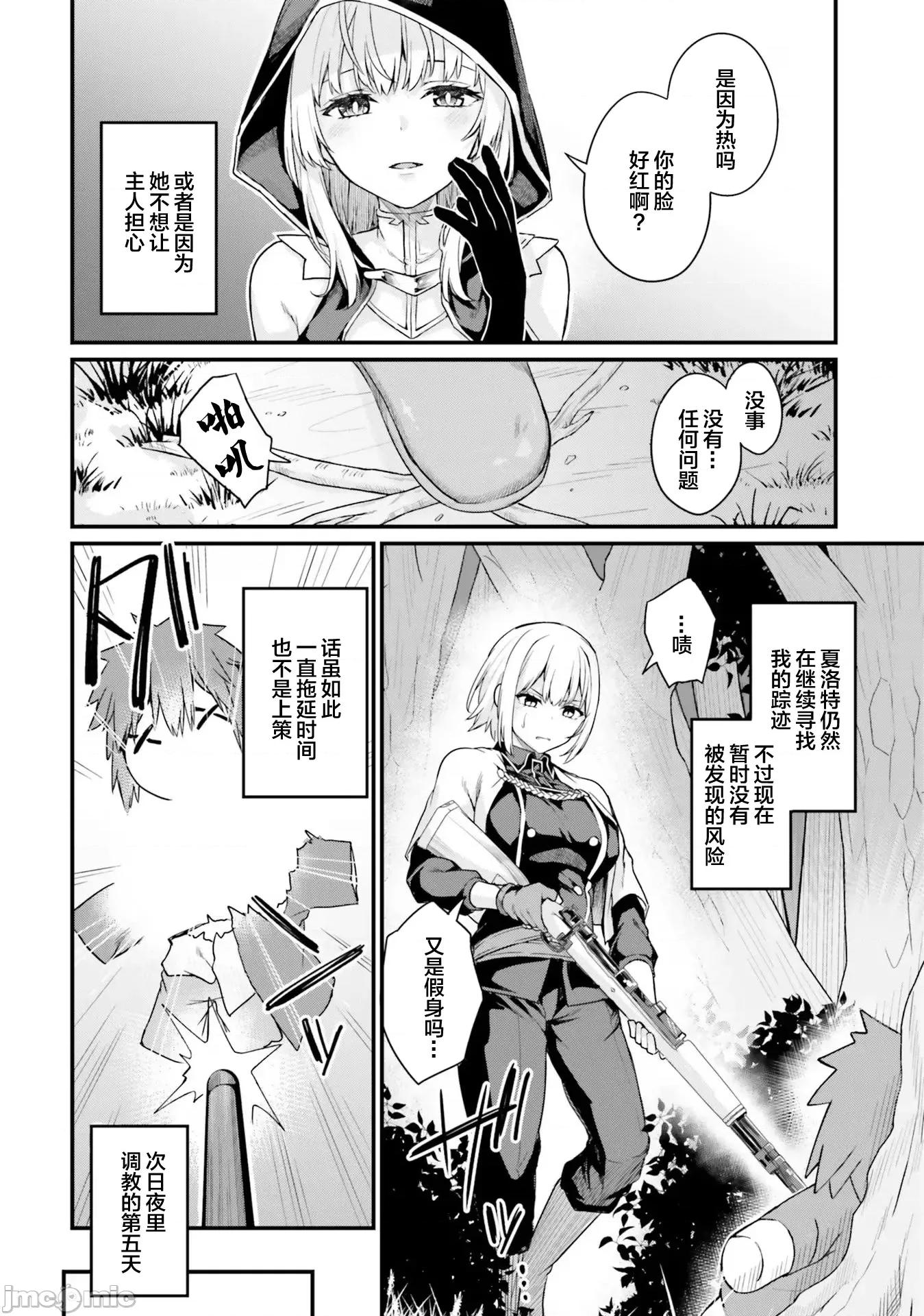 青梅竹马是圣女！ 幼驯染は闇堕ち圣女 11 第12页