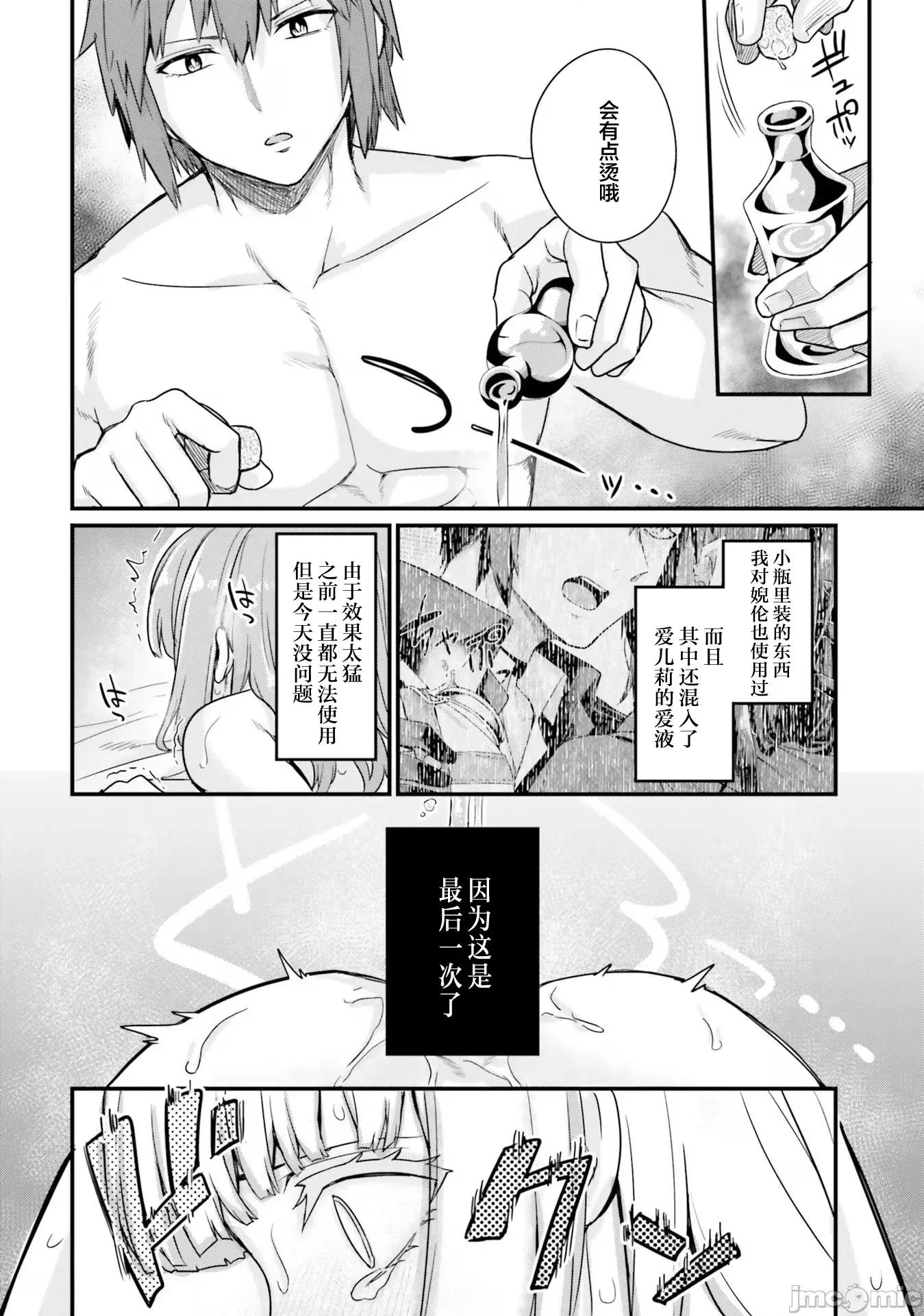 青梅竹马是圣女！ 幼驯染は闇堕ち圣女 11 第14页