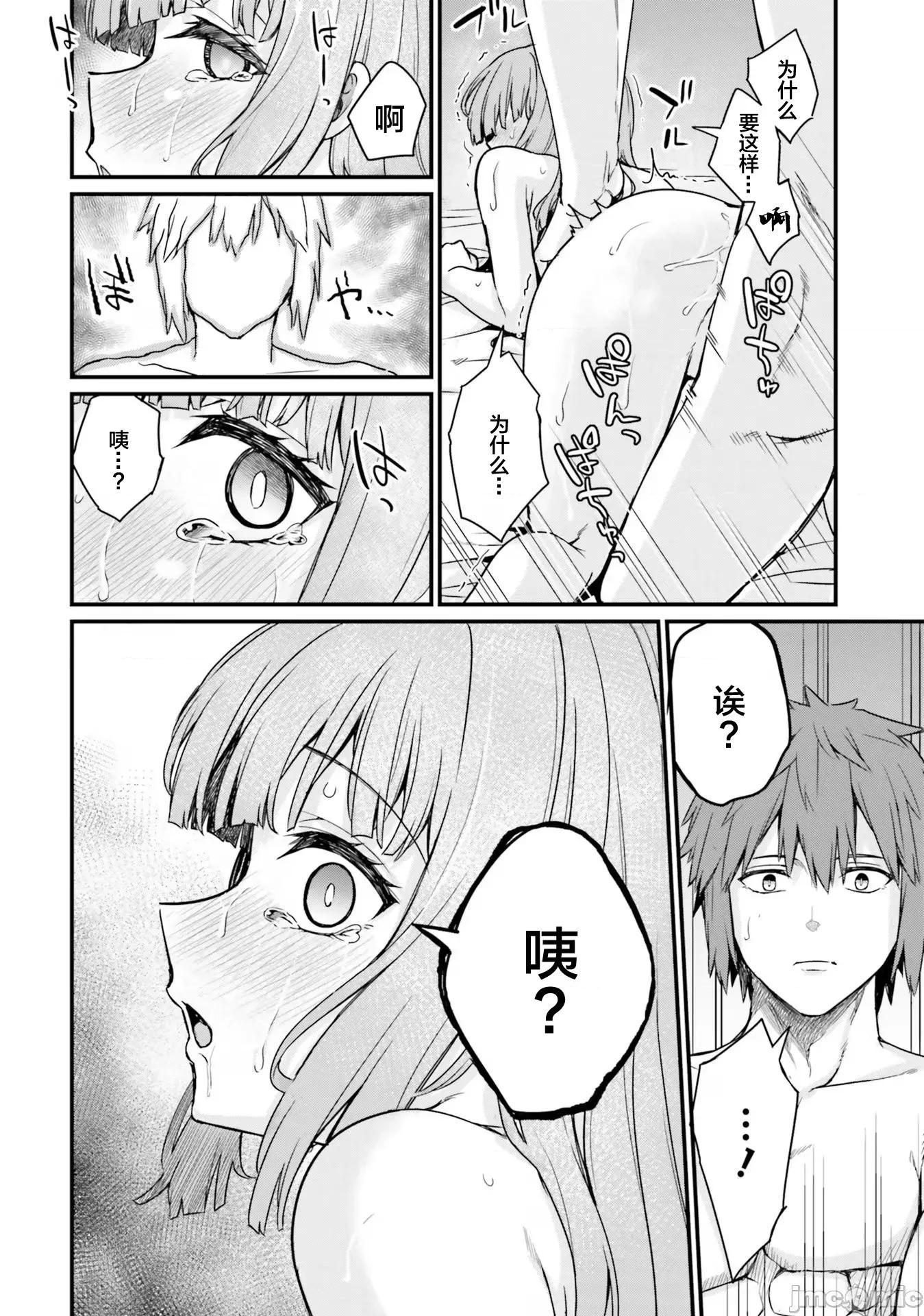 青梅竹马是圣女！ 幼驯染は闇堕ち圣女 11 第18页