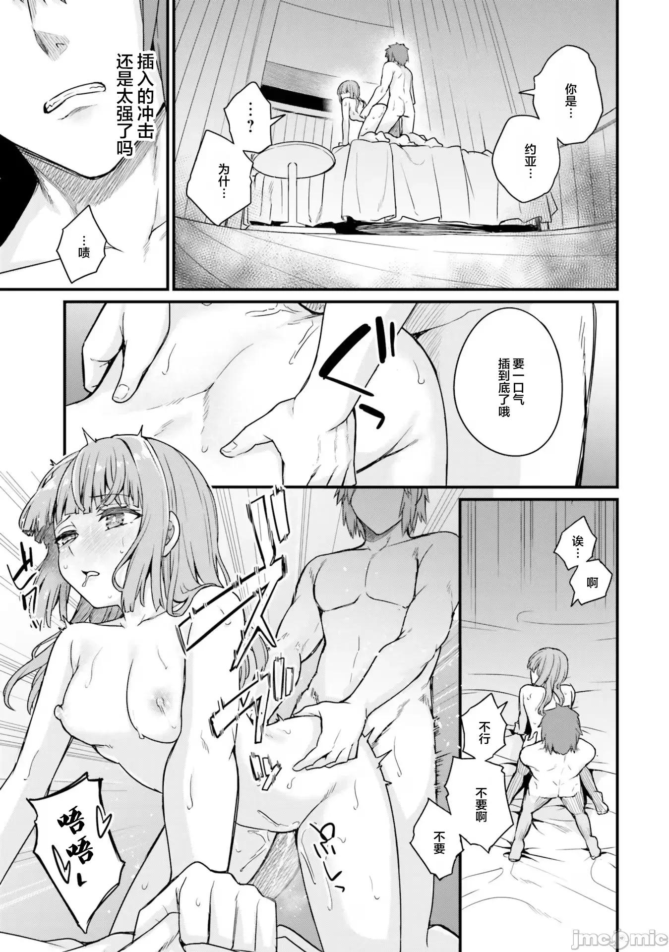 青梅竹马是圣女！ 幼驯染は闇堕ち圣女 11 第19页