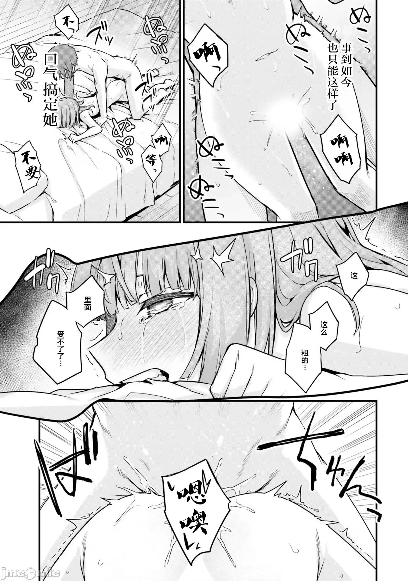 青梅竹马是圣女！ 幼驯染は闇堕ち圣女 11 第21页