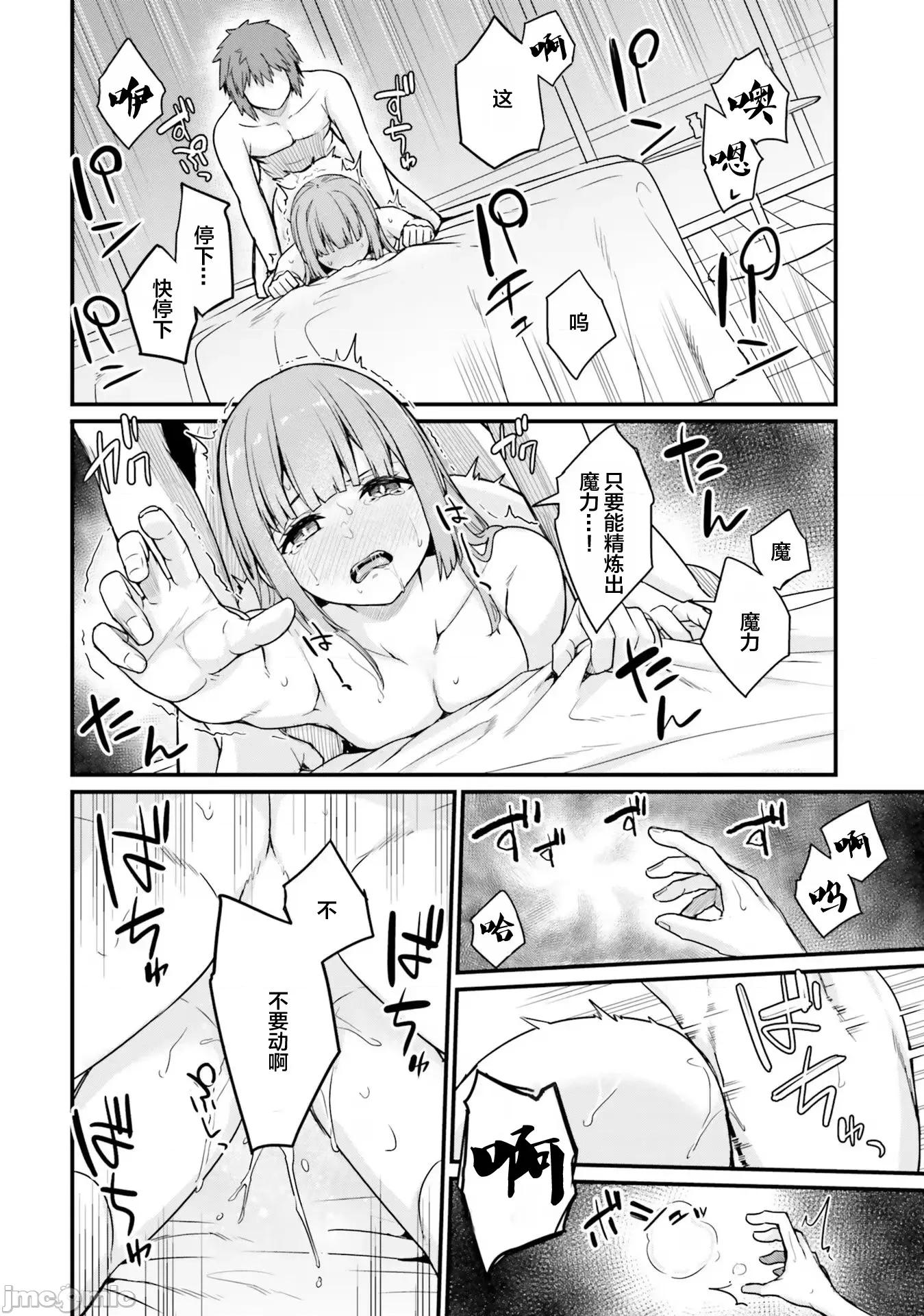 青梅竹马是圣女！ 幼驯染は闇堕ち圣女 11 第22页