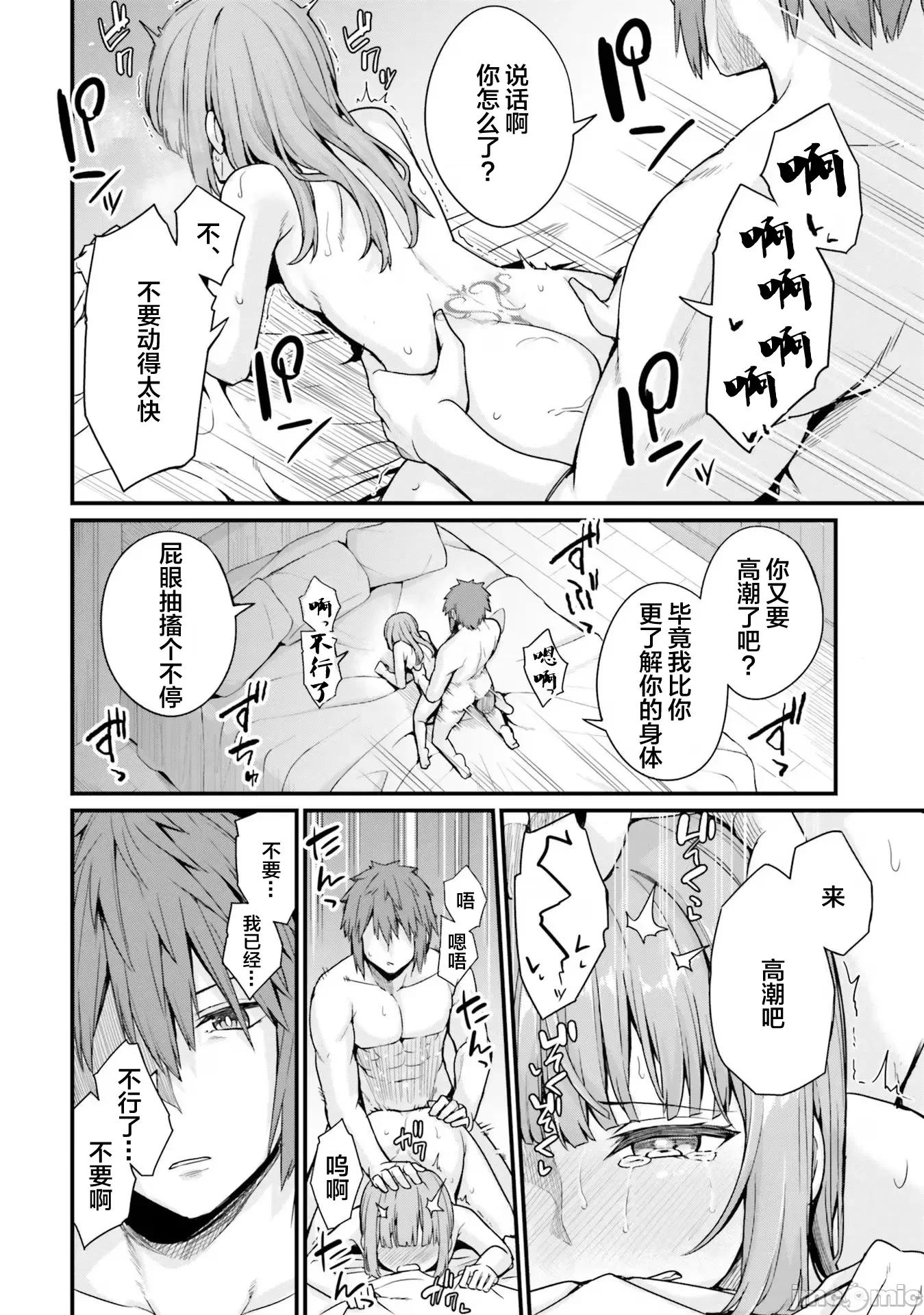 青梅竹马是圣女！ 幼驯染は闇堕ち圣女 12 第4页