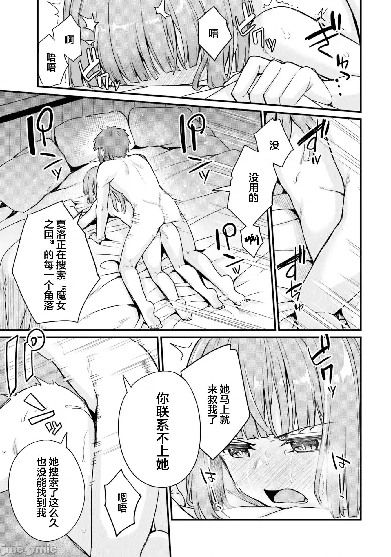 青梅竹马是圣女！ 幼驯染は闇堕ち圣女 12 第7页