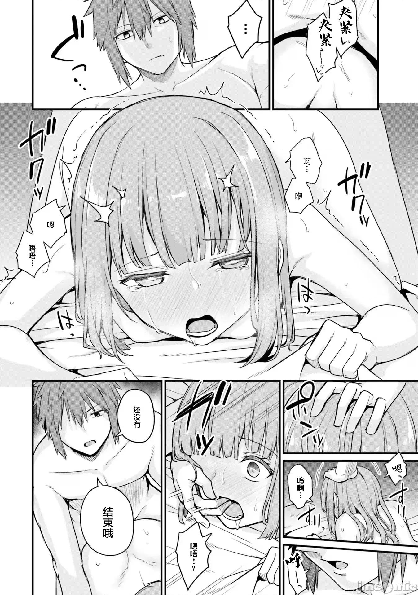 青梅竹马是圣女！ 幼驯染は闇堕ち圣女 12 第10页