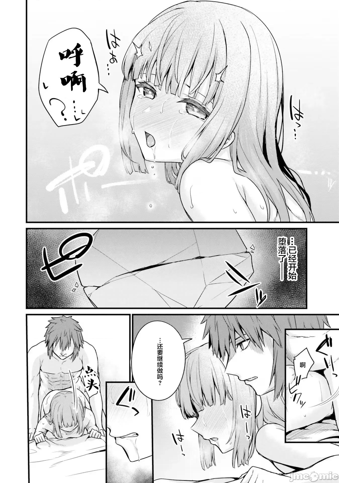 青梅竹马是圣女！ 幼驯染は闇堕ち圣女 12 第14页