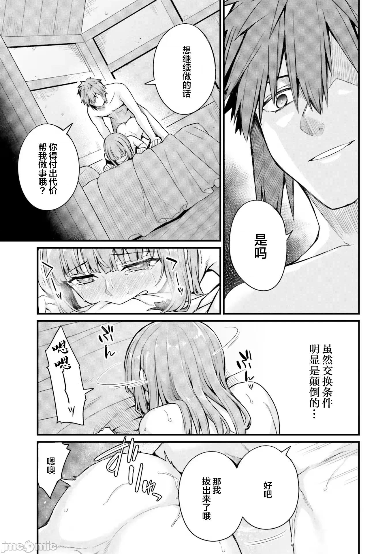 青梅竹马是圣女！ 幼驯染は闇堕ち圣女 12 第15页