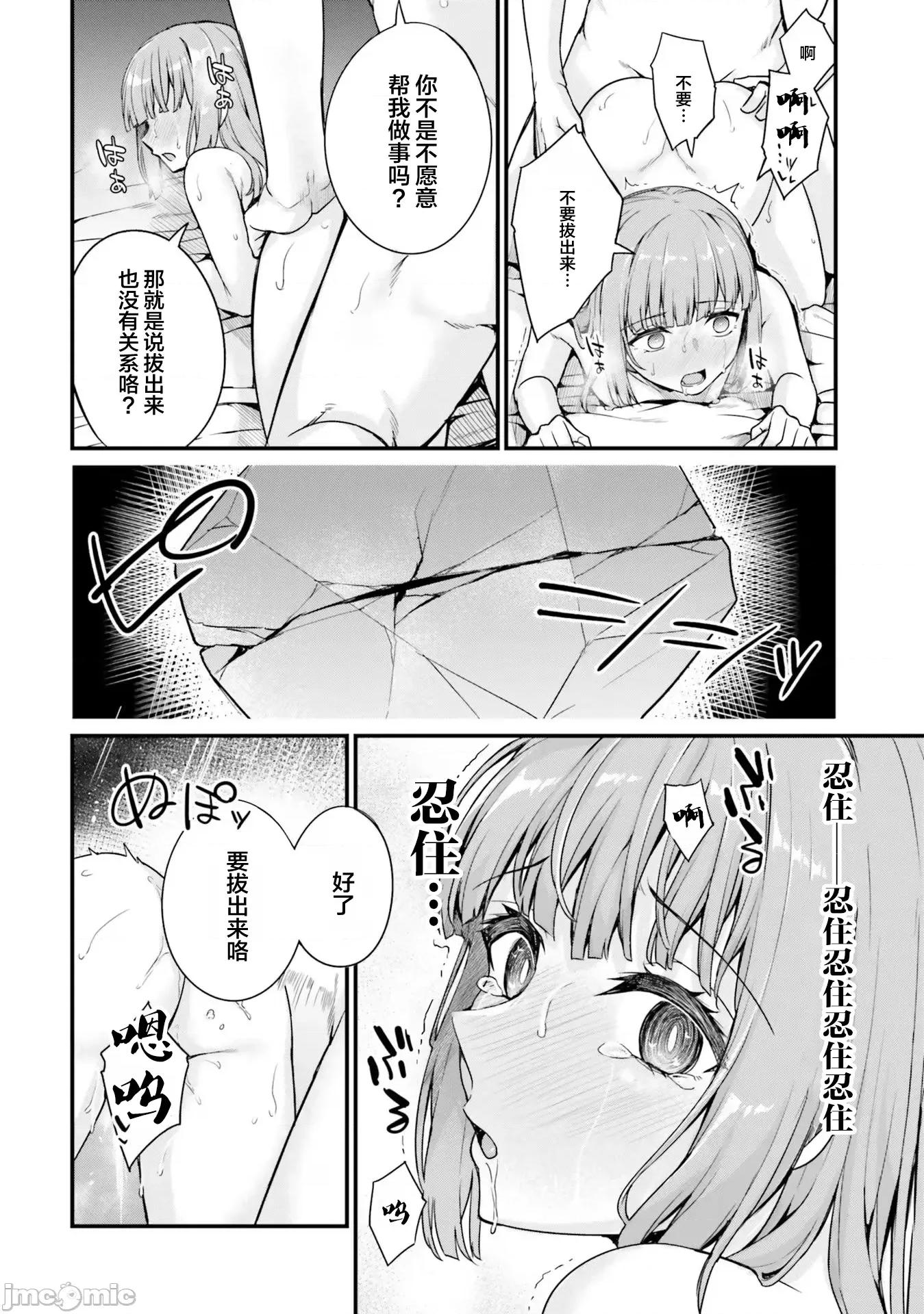 青梅竹马是圣女！ 幼驯染は闇堕ち圣女 12 第16页