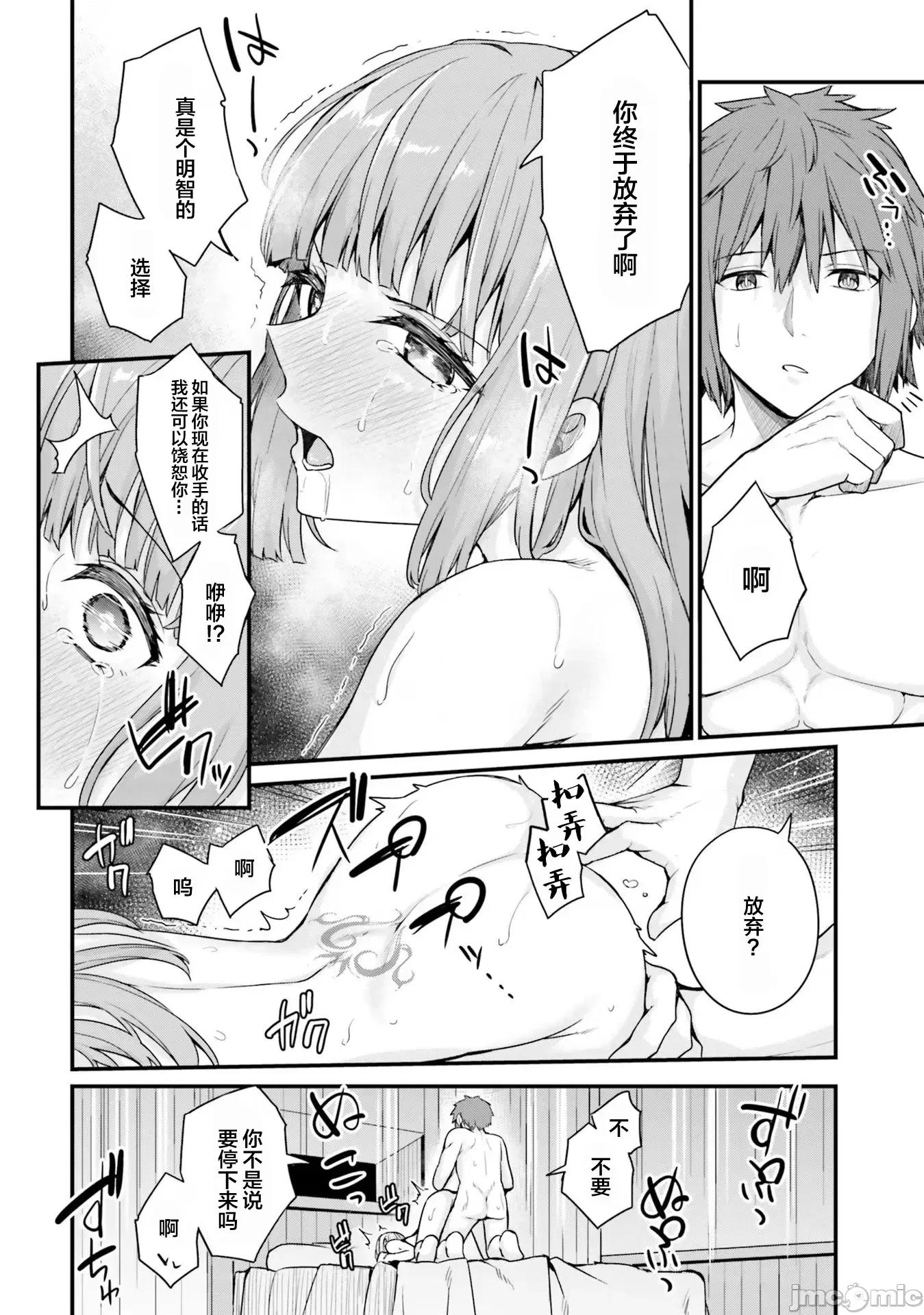 青梅竹马是圣女！ 幼驯染は闇堕ち圣女 12 第18页
