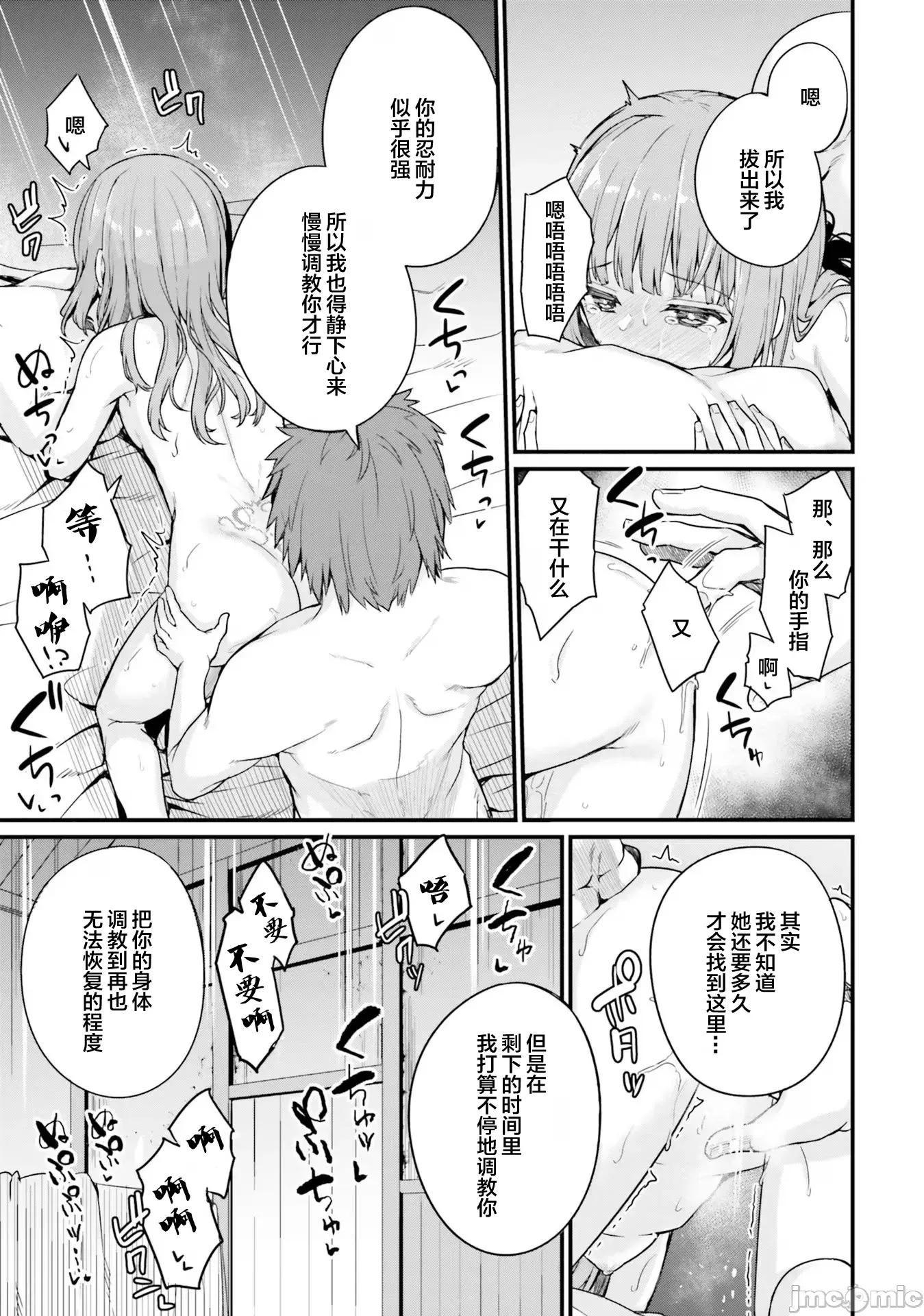 青梅竹马是圣女！ 幼驯染は闇堕ち圣女 12 第19页