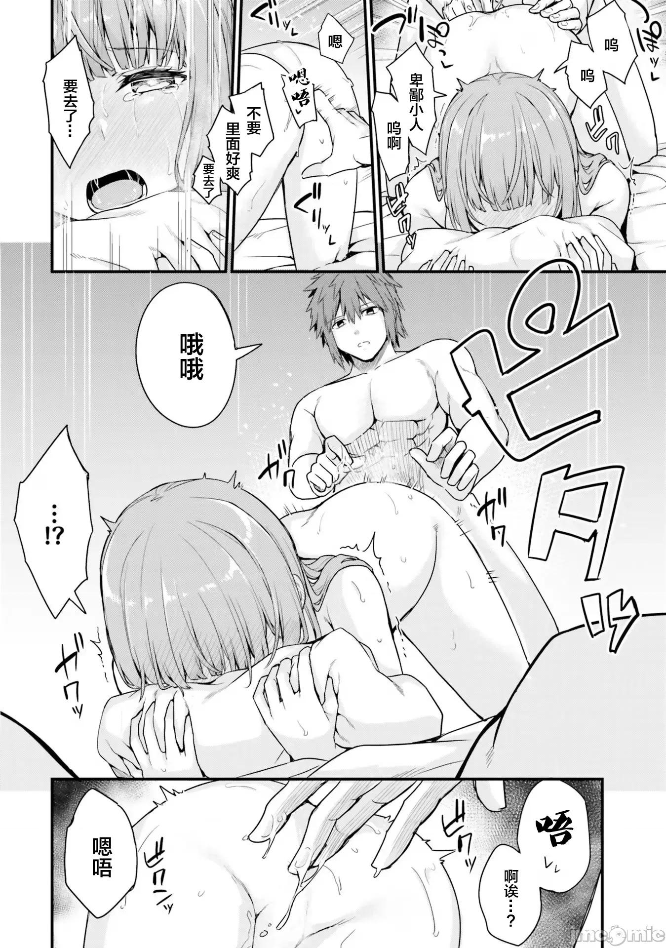青梅竹马是圣女！ 幼驯染は闇堕ち圣女 12 第20页