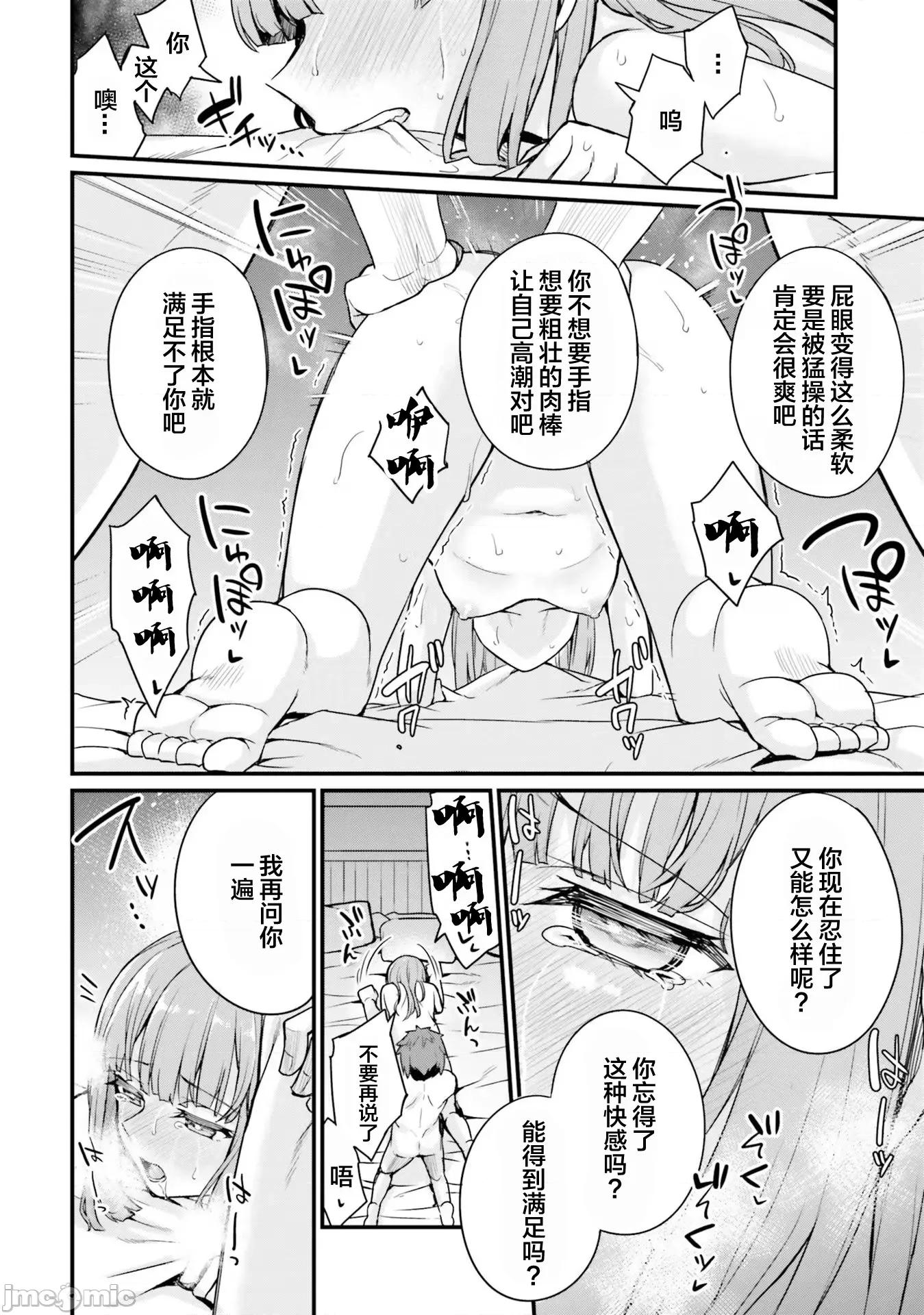 青梅竹马是圣女！ 幼驯染は闇堕ち圣女 12 第22页