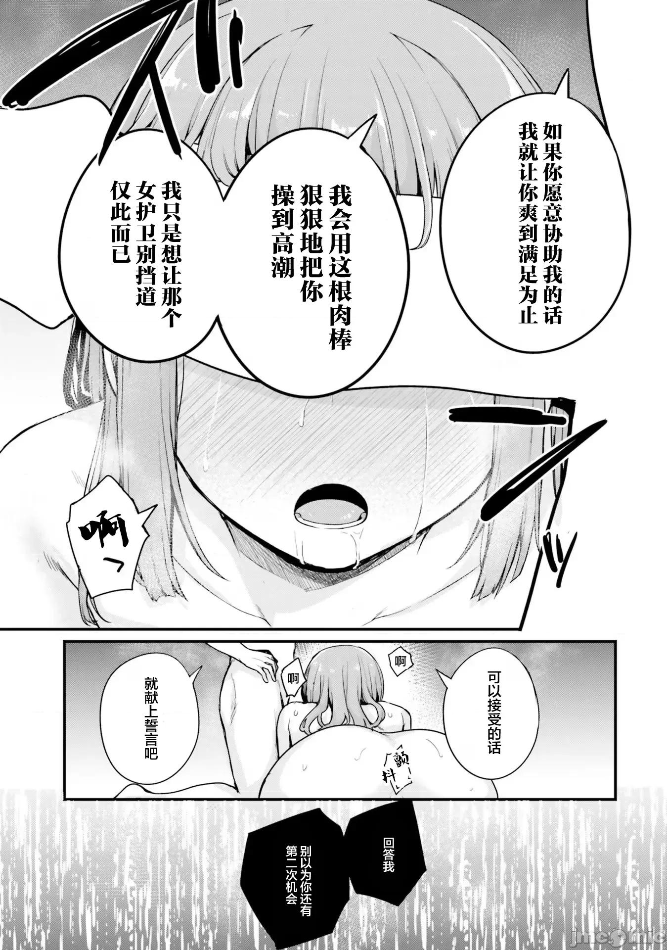 青梅竹马是圣女！ 幼驯染は闇堕ち圣女 12 第23页