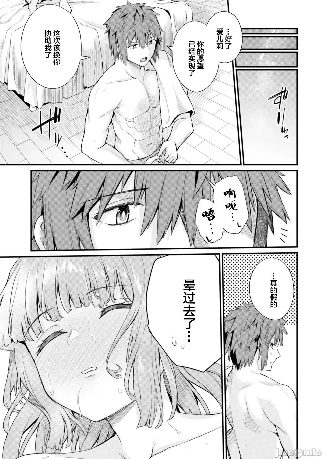 青梅竹马是圣女！ 幼驯染は闇堕ち圣女 13 第9页