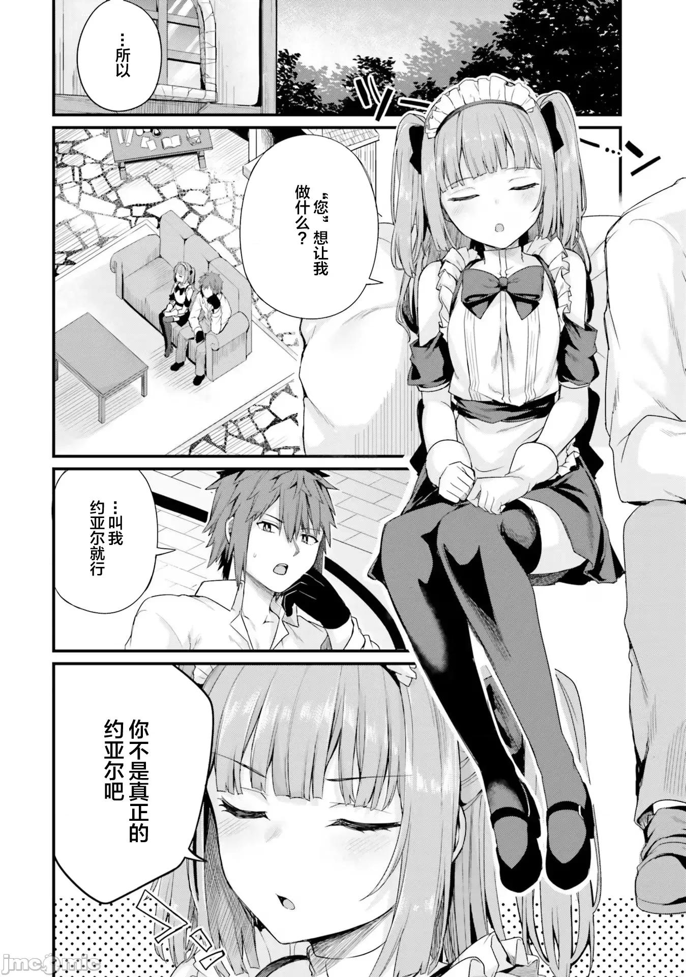 青梅竹马是圣女！ 幼驯染は闇堕ち圣女 13 第10页