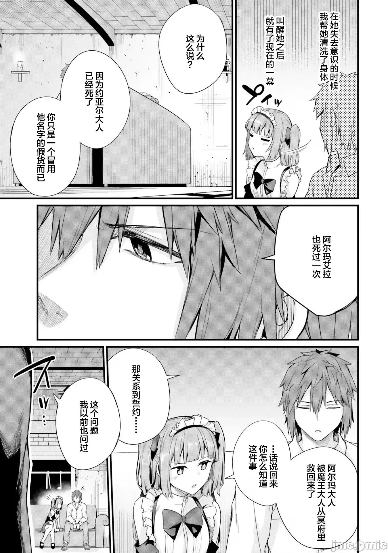 青梅竹马是圣女！ 幼驯染は闇堕ち圣女 13 第11页