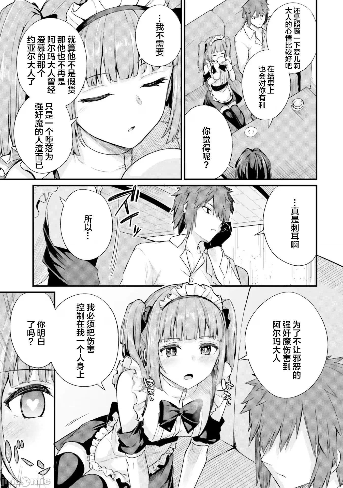 青梅竹马是圣女！ 幼驯染は闇堕ち圣女 13 第13页
