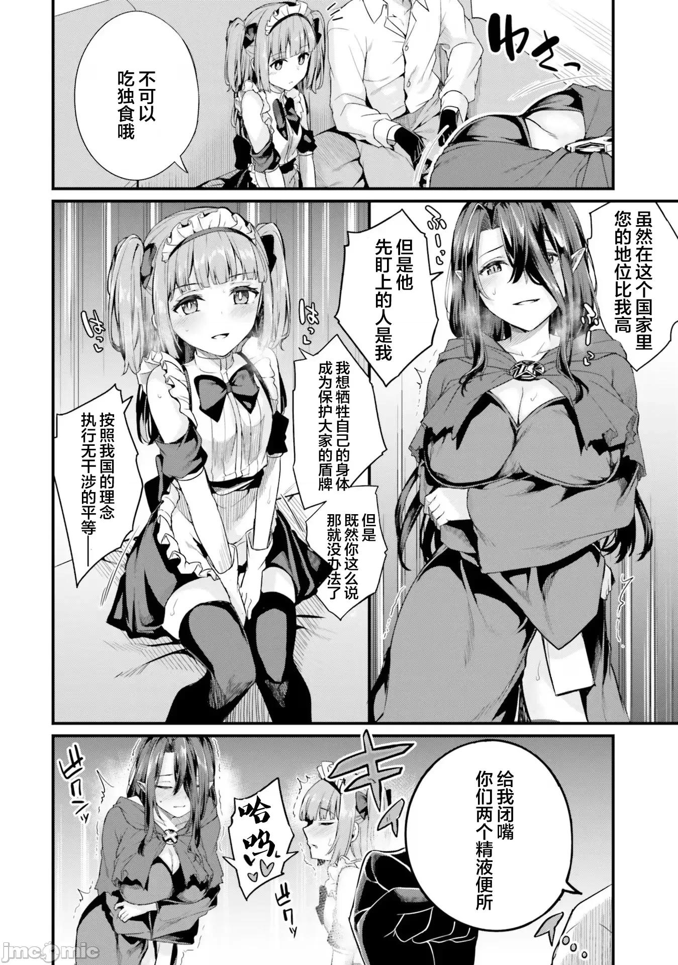 青梅竹马是圣女！ 幼驯染は闇堕ち圣女 13 第14页