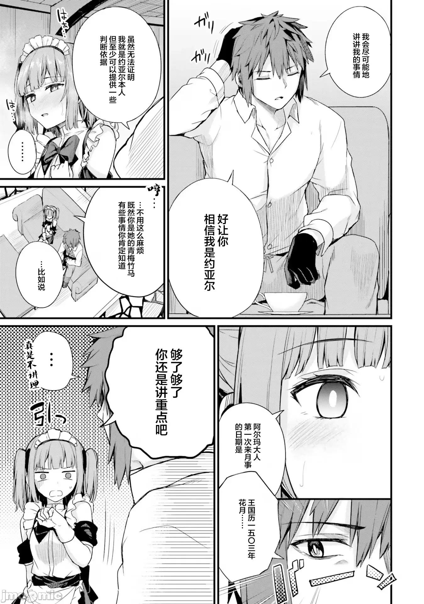 青梅竹马是圣女！ 幼驯染は闇堕ち圣女 13 第17页
