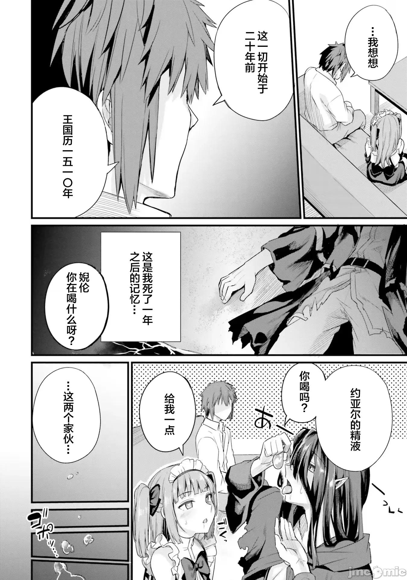 青梅竹马是圣女！ 幼驯染は闇堕ち圣女 13 第18页