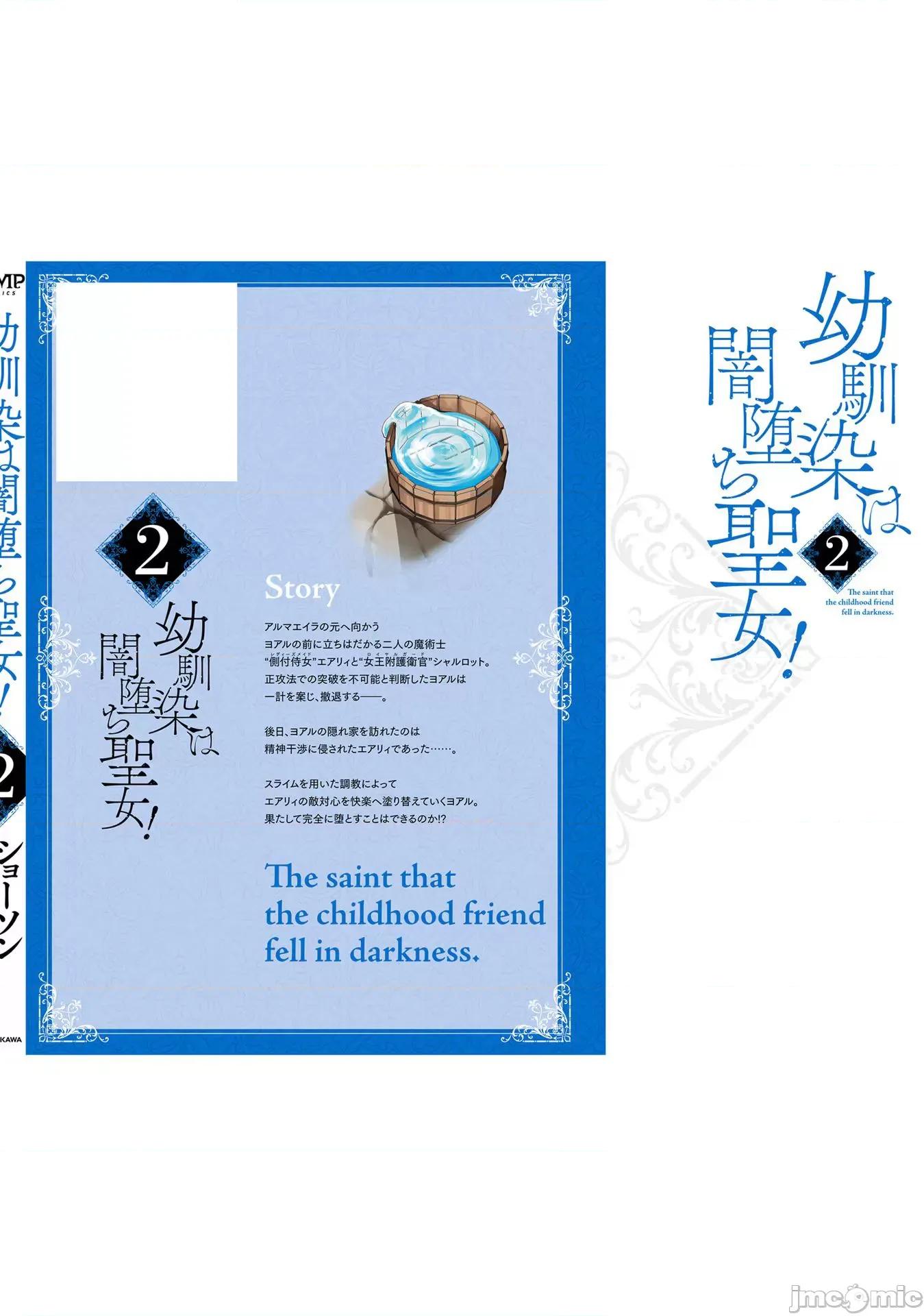 青梅竹马是圣女！ 幼驯染は闇堕ち圣女 13 第22页
