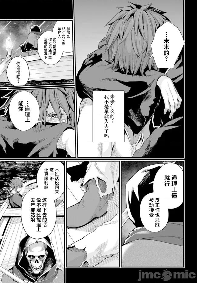 青梅竹马是圣女！ 幼驯染は闇堕ち圣女 14 第9页