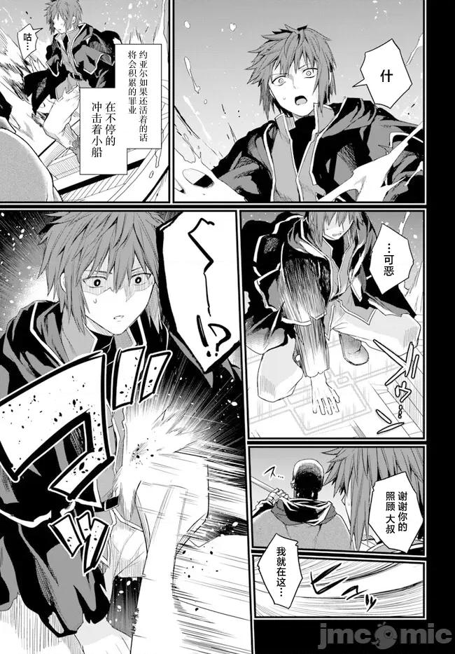 青梅竹马是圣女！ 幼驯染は闇堕ち圣女 14 第12页