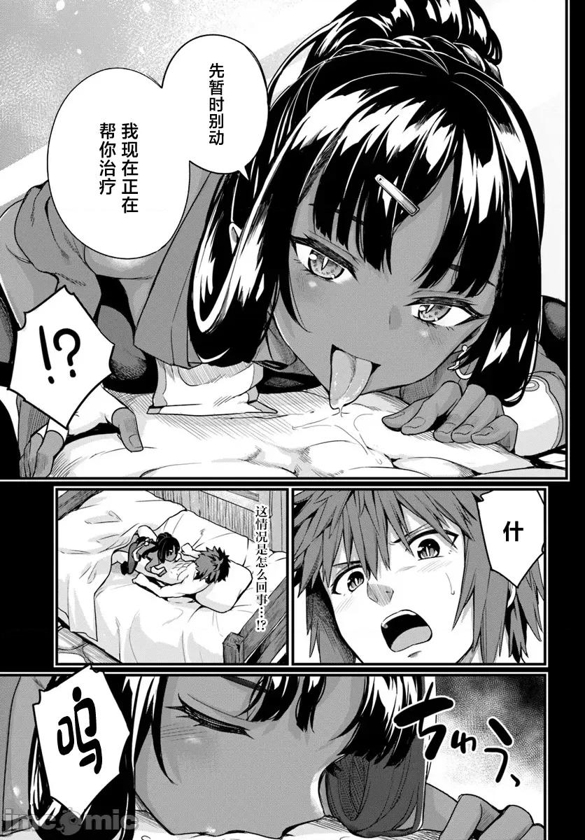 青梅竹马是圣女！ 幼驯染は闇堕ち圣女 15 第5页