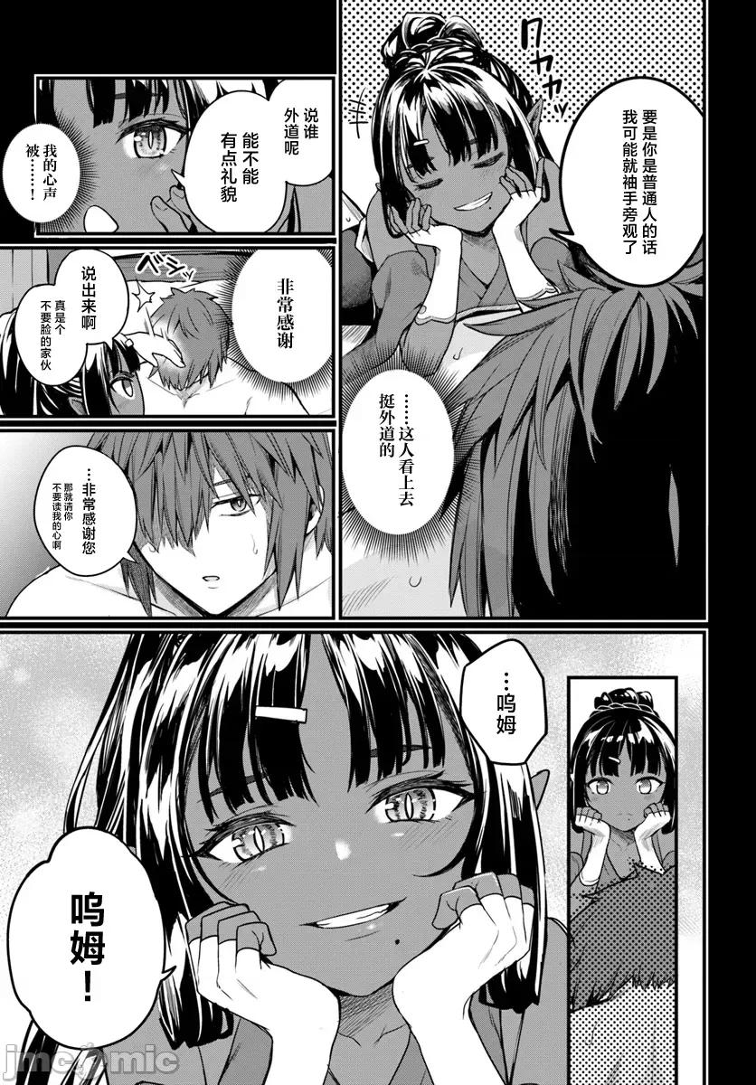 青梅竹马是圣女！ 幼驯染は闇堕ち圣女 15 第7页
